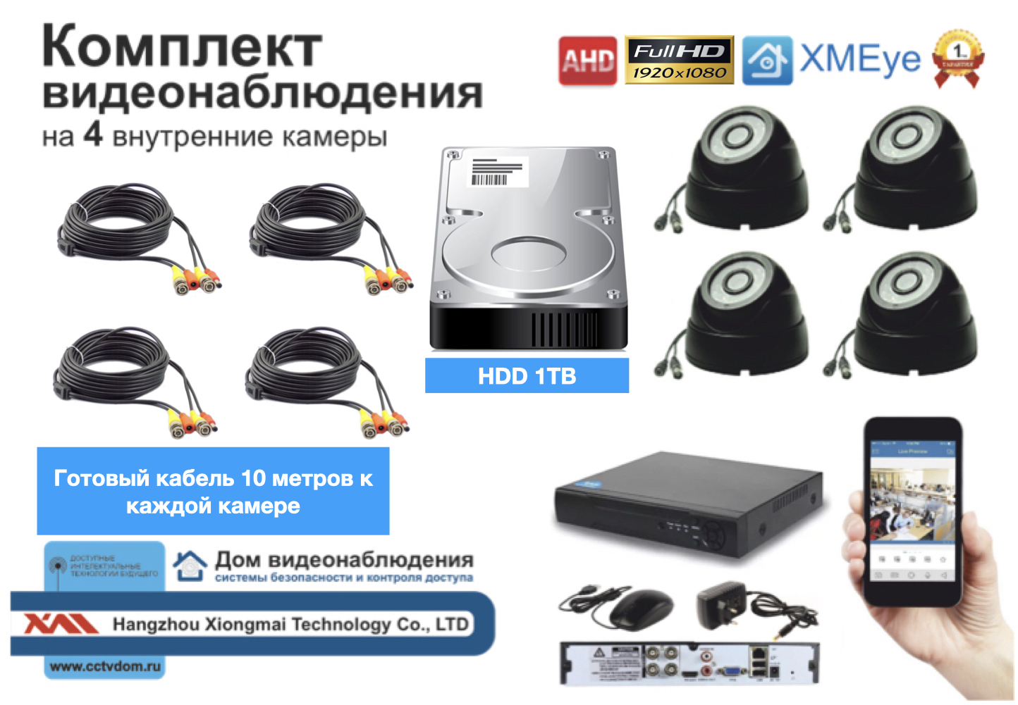 картинка Полный комплект AHD видеонаблюдения на 4 камеры 5мП (KIT4AHD300B5MP_HDD1TB) от магазина Дом Видеонаблюдения (CCTVdom)