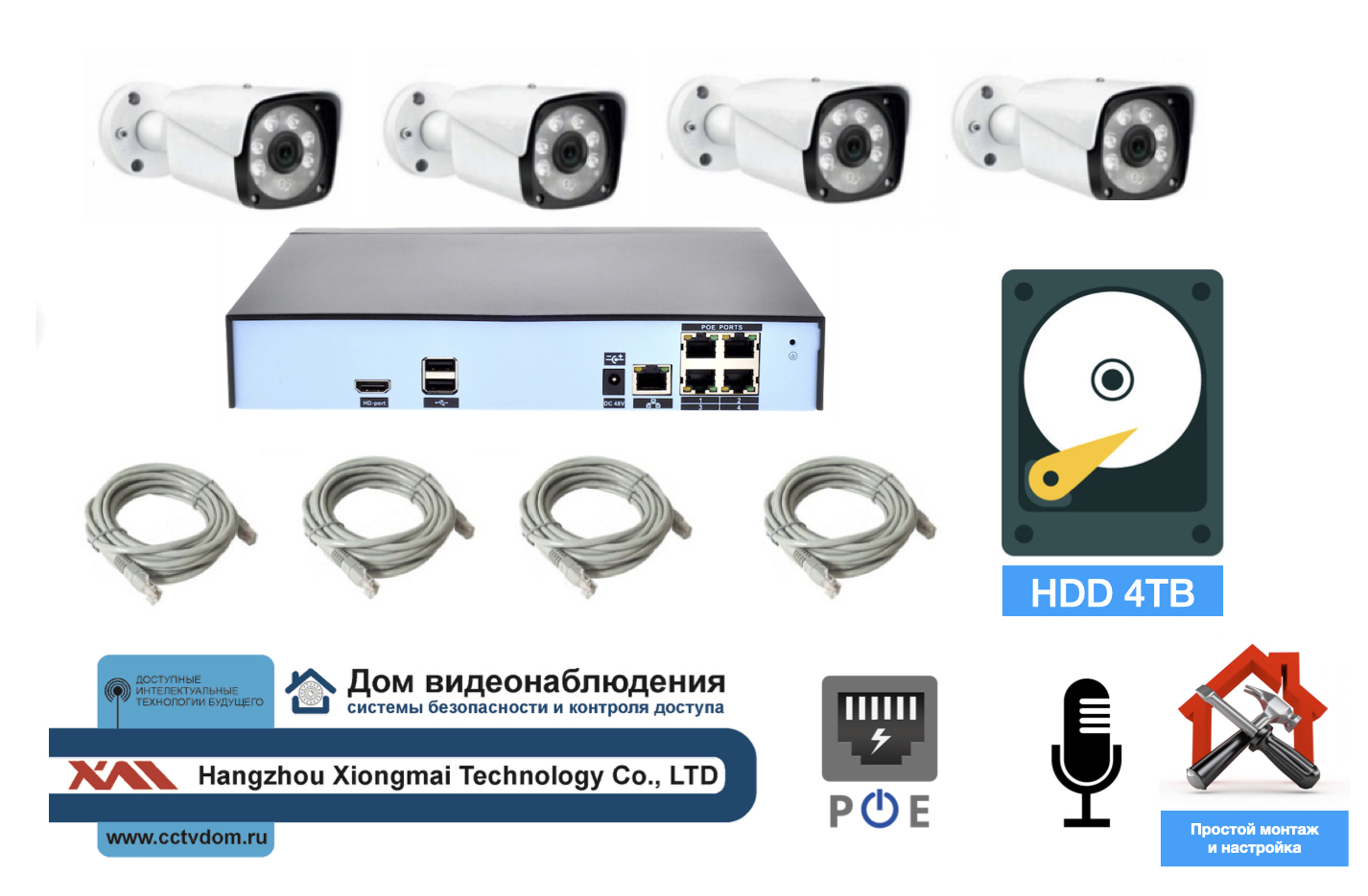 картинка Полный IP POE комплект видеонаблюдения на 4 камеры (KIT4IPPOE20MB3_HDD4TB_UTP-2) от магазина Дом Видеонаблюдения (CCTVdom)