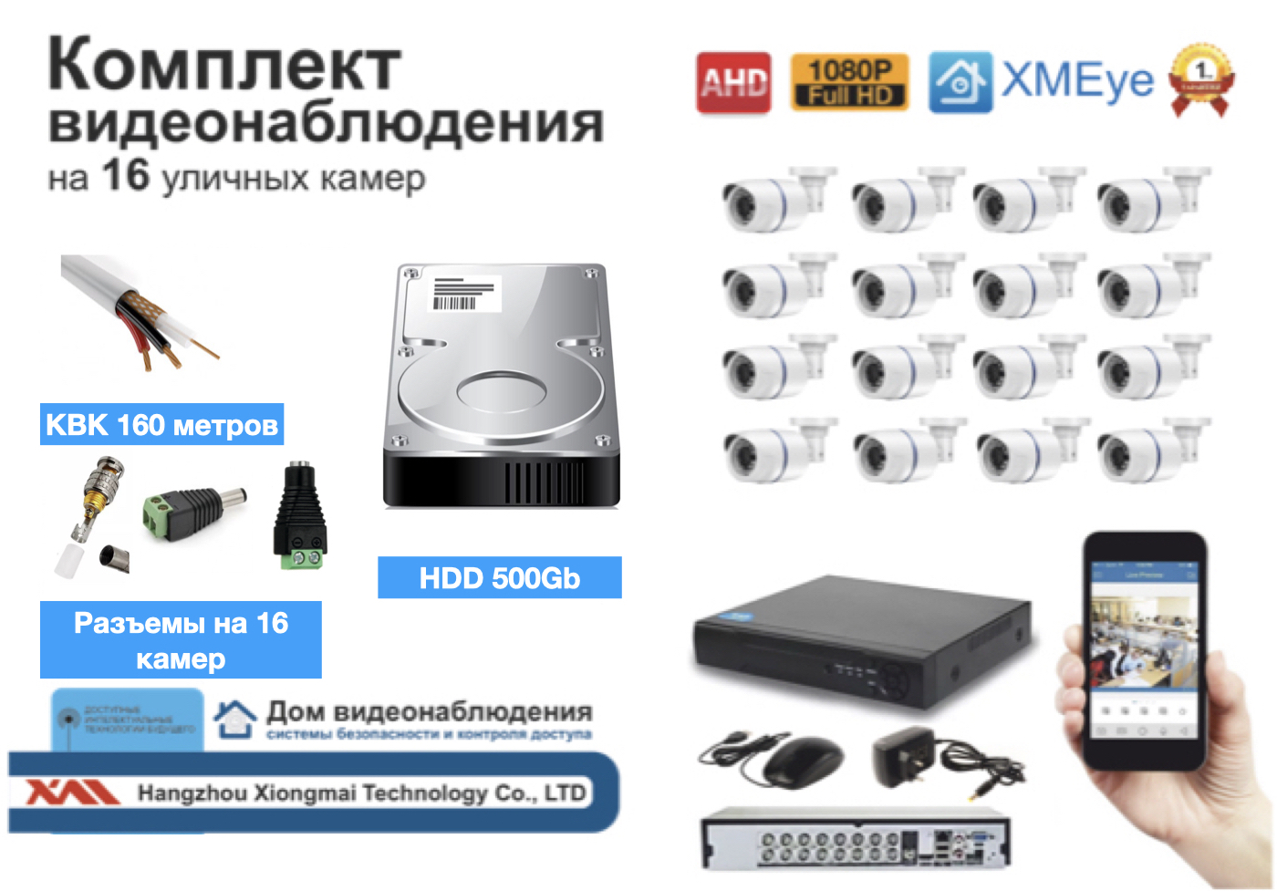 картинка Полный готовый комплект видеонаблюдения на 16 камер (KIT16AHD100W1080P_KVK) от магазина Дом Видеонаблюдения (CCTVdom)
