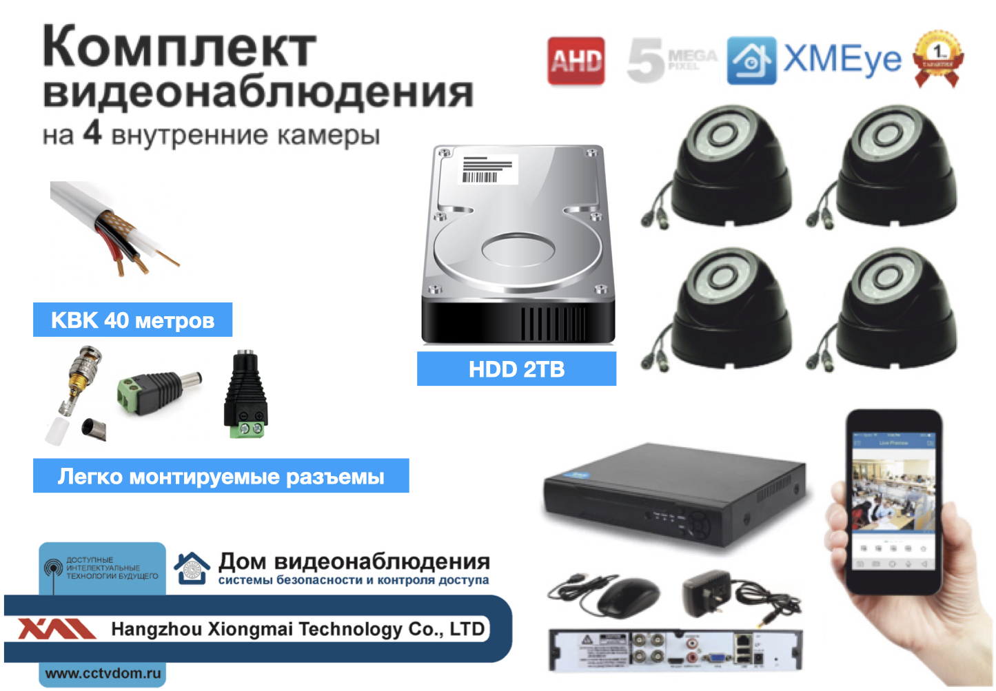 картинка Полный комплект AHD видеонаблюдения на 4 камеры 5мП (KIT4AHD300B5MP_HDD2TB_KVK) от магазина Дом Видеонаблюдения (CCTVdom)