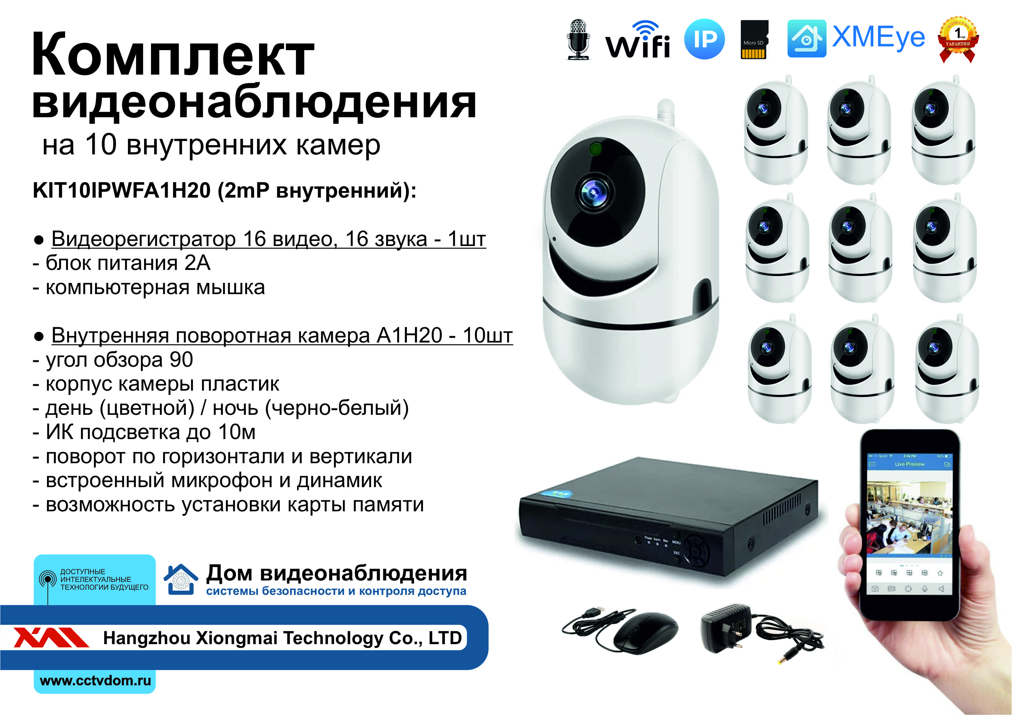 картинка KIT10IPWFA1H20. Комплект IP Wi-Fi видеонаблюдения на 10 внутренних камер Full HD от магазина Дом Видеонаблюдения (CCTVdom)