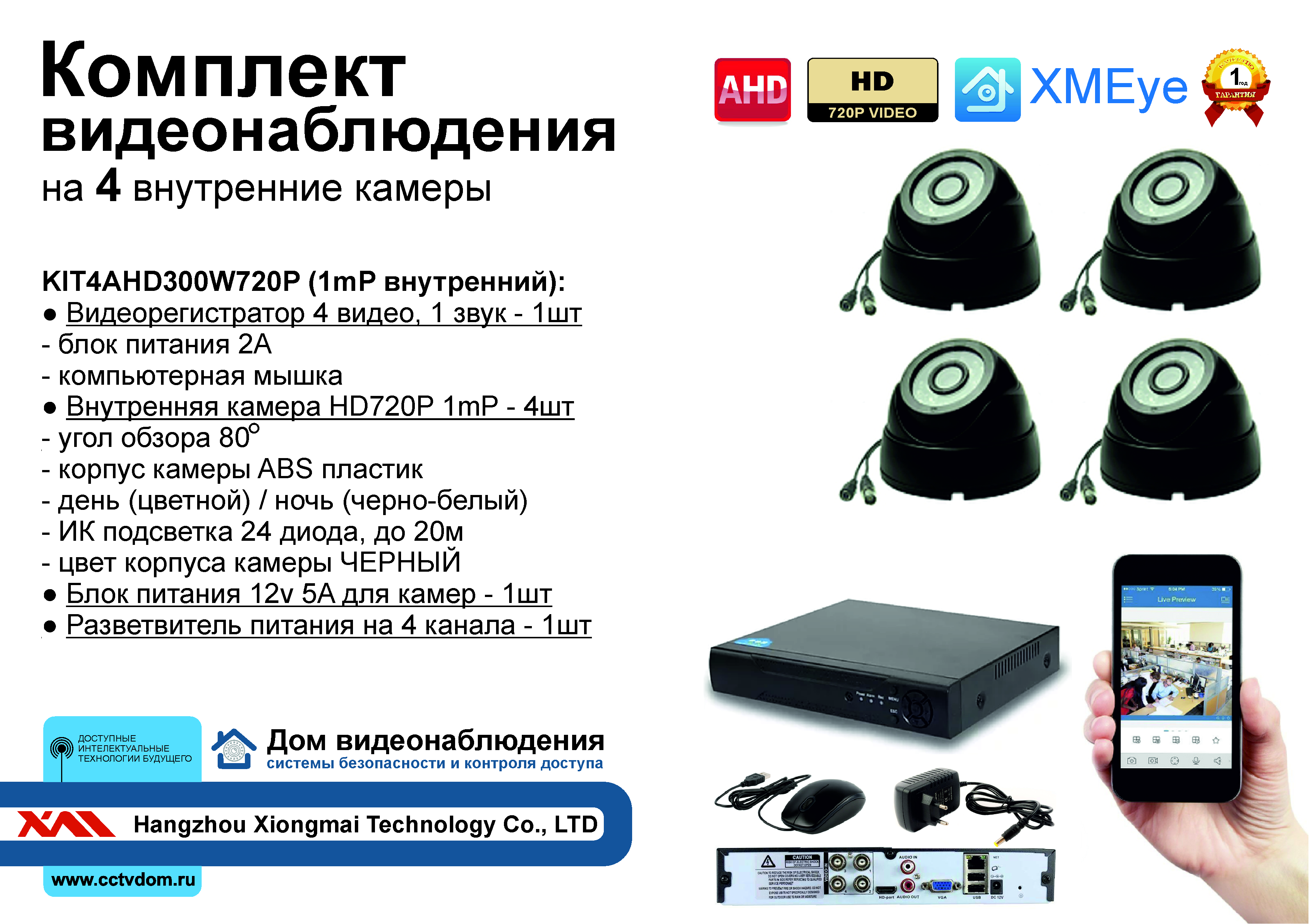 картинка KIT4AHD300B720P. Комплект видеонаблюдения на 4 камеры 1МП HD720P от магазина Дом Видеонаблюдения (CCTVdom)