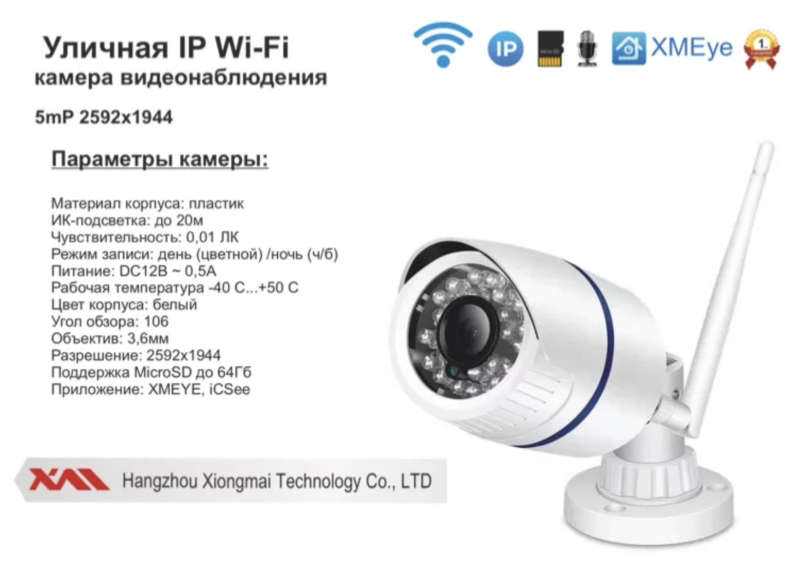 картинка DVW100IPWF5MP. Уличная IP Wi-Fi камера видеонаблюдения 5мП от магазина Дом Видеонаблюдения (CCTVdom)
