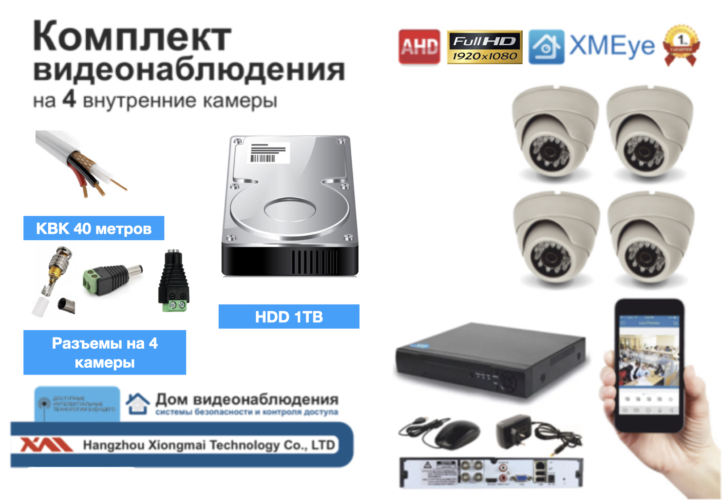 картинка Полный комплект AHD видеонаблюдения на 4 камеры 5мП (KIT4AHD300W5MP_HDD1TB_KVK) от магазина Дом Видеонаблюдения (CCTVdom)