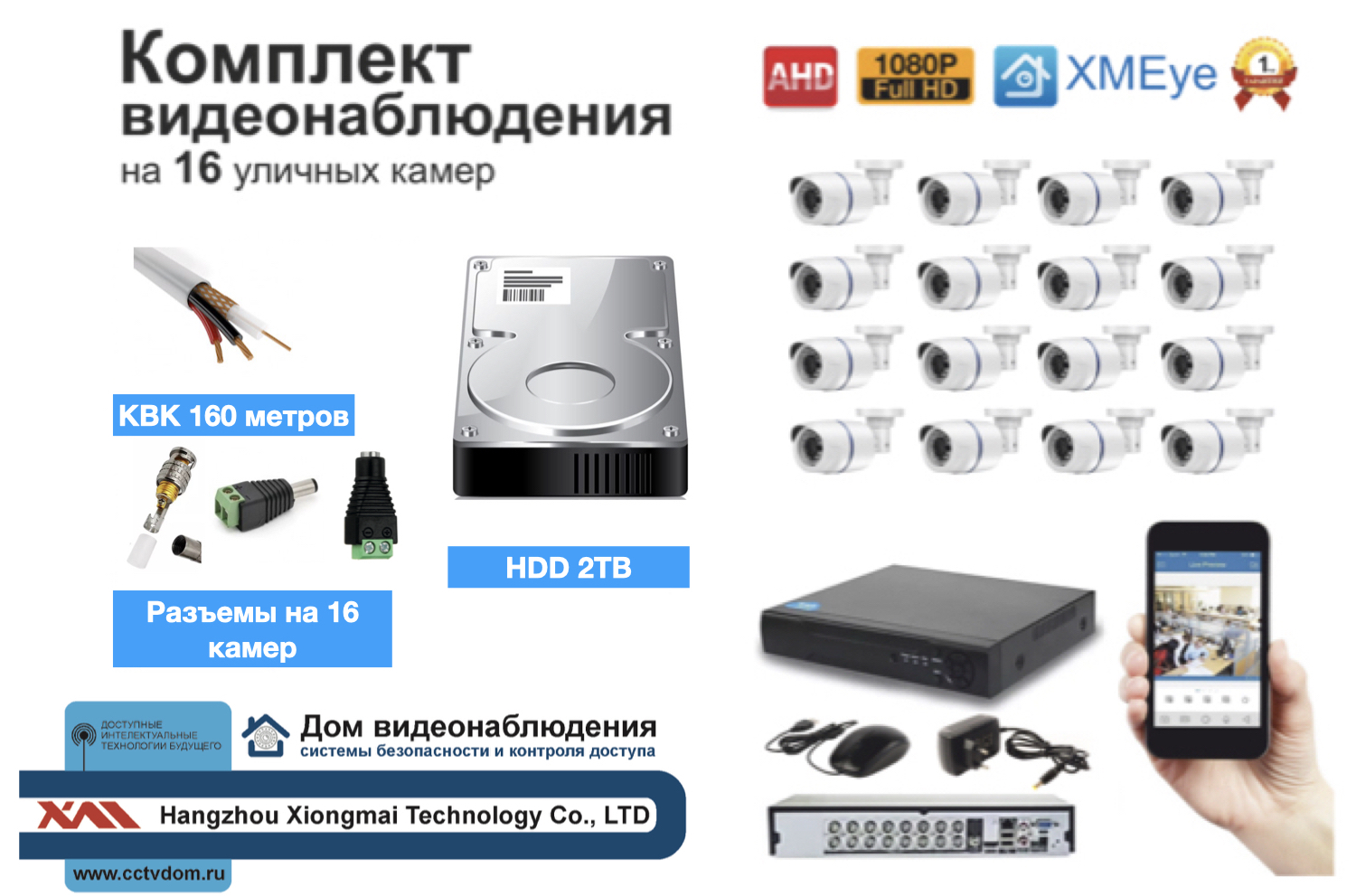 картинка Полный готовый комплект видеонаблюдения на 16 камер (KIT16AHD100W1080P_HDD2TB_KVK) от магазина Дом Видеонаблюдения (CCTVdom)