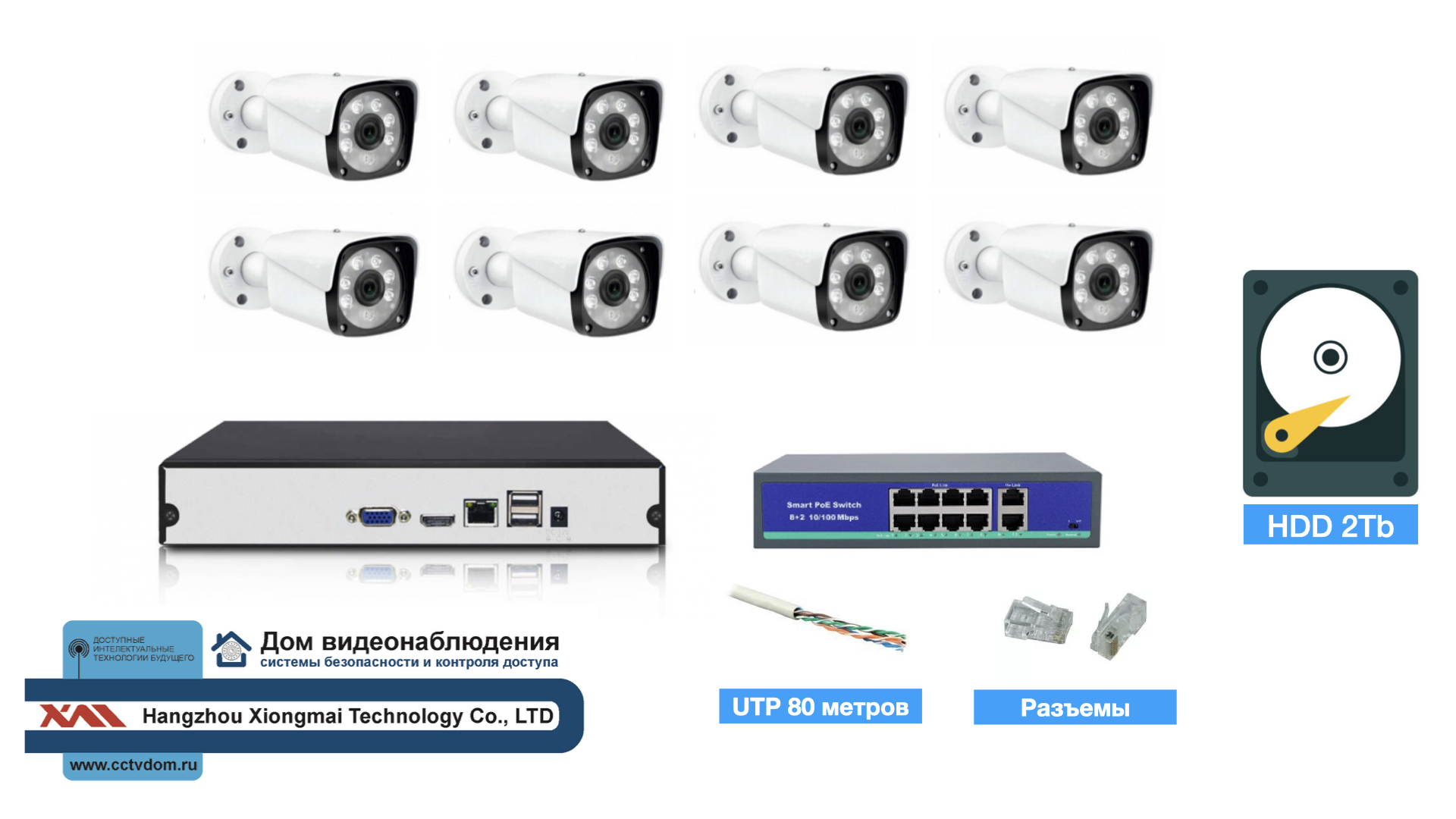 картинка Полный IP POE комплект видеонаблюдения на 8 камер (KIT8IPPOE20MB3_HDD2TB_UTP) от магазина Дом Видеонаблюдения (CCTVdom)