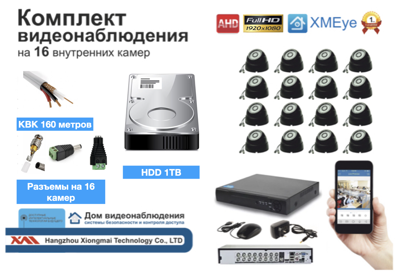 картинка Полный готовый комплект видеонаблюдения на 16 камер (KIT16AHD300B5MP_HDD1TB_KVK) от магазина Дом Видеонаблюдения (CCTVdom)