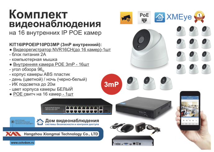 картинка Полный IP POE комплект видеонаблюдения на 16 камер (KIT16IPPOEIP10PD3MP_HDD500GB_UTP) от магазина Дом Видеонаблюдения (CCTVdom)