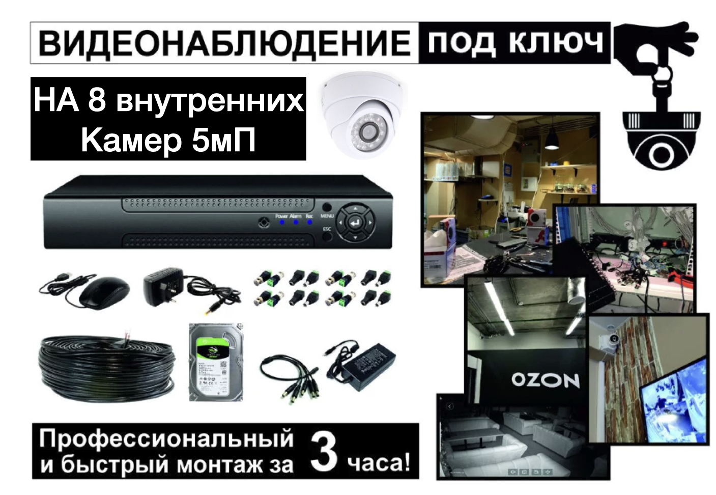 картинка Комплект видеонаблюдения на 8 внутренних камер 5мП + монтаж от магазина Дом Видеонаблюдения (CCTVdom)