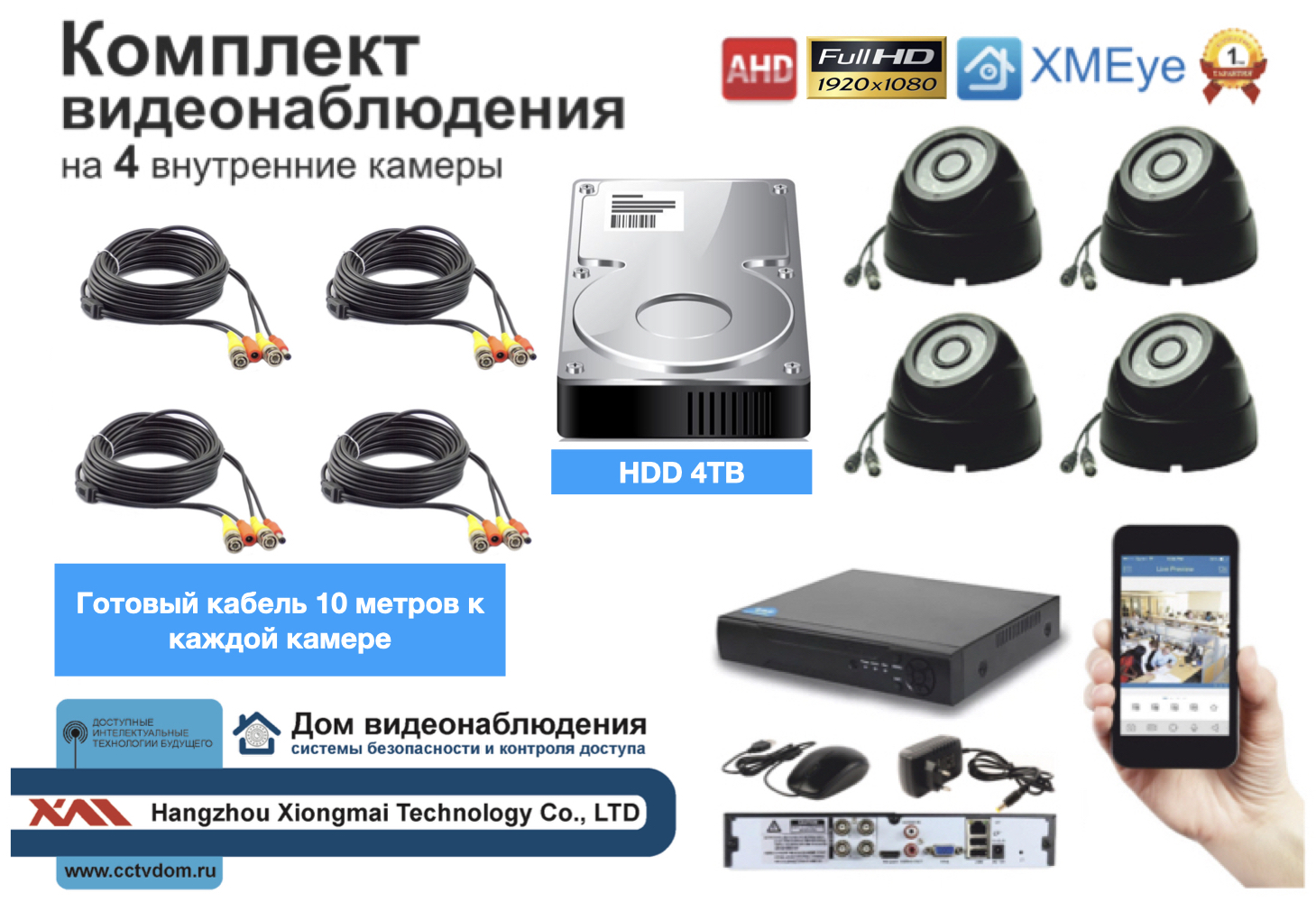 картинка Полный готовый комплект видеонаблюдения на 4 камеры Full HD (KIT4AHD300B1080P_HDD4TB) от магазина Дом Видеонаблюдения (CCTVdom)