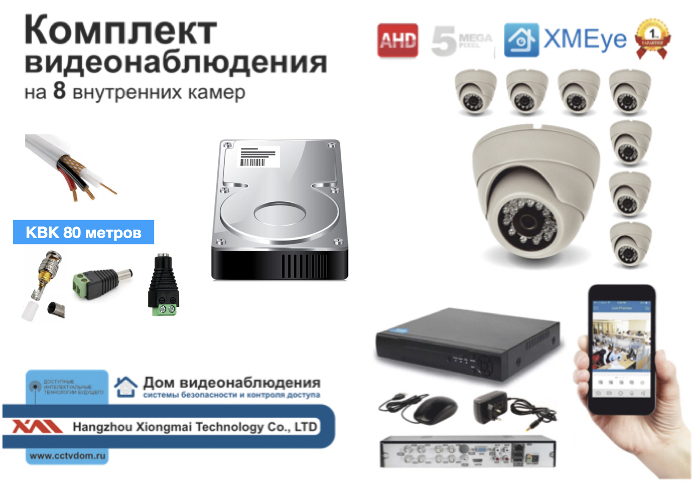 картинка Полный готовый комплект видеонаблюдения на 8 камер 5мП (KIT8AHD300W5MP_HDD500GB_KVK) от магазина Дом Видеонаблюдения (CCTVdom)