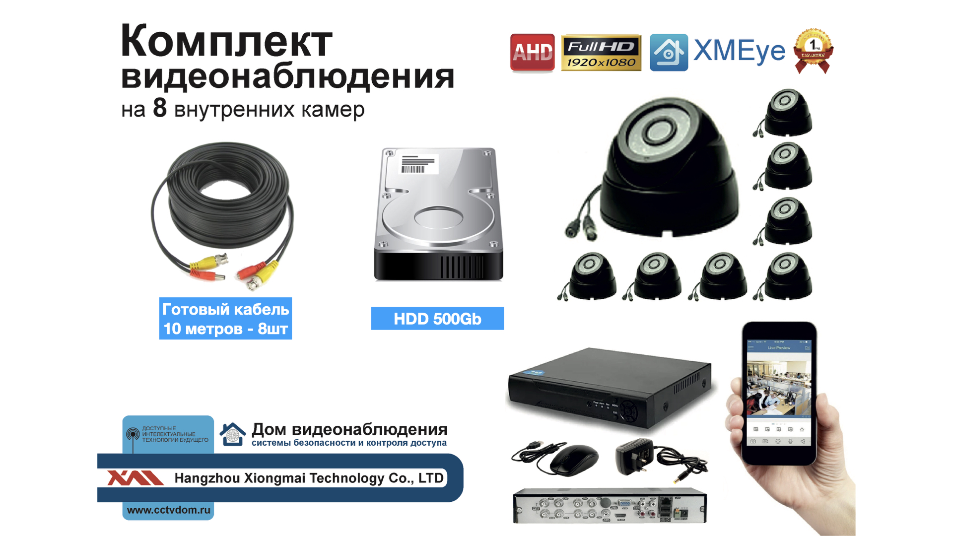 картинка Полный готовый комплект видеонаблюдения на 8 камер Full HD (KIT8AHD300B1080P) от магазина Дом Видеонаблюдения (CCTVdom)