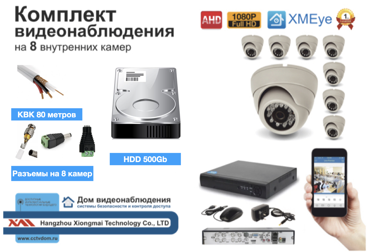 картинка Полный готовый комплект видеонаблюдения на 8 камер Full HD (KIT8AHD300W1080P_HDD500GB_KVK) от магазина Дом Видеонаблюдения (CCTVdom)