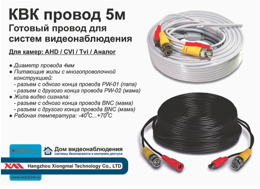 картинка 5m. Готовый кабель для систем видеонаблюдения. от магазина Дом Видеонаблюдения (CCTVdom)