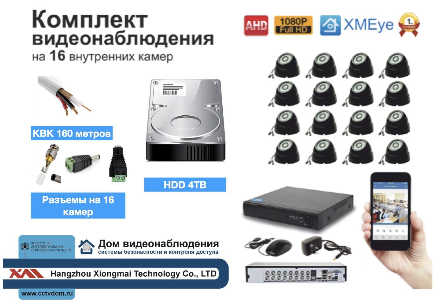 картинка Полный готовый комплект видеонаблюдения на 16 камер (KIT16AHD300B1080P_HDD4TB_KVK) от магазина Дом Видеонаблюдения (CCTVdom)