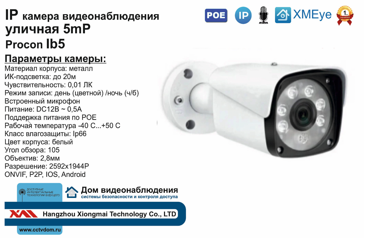 картинка Полный IP POE комплект видеонаблюдения на 4 камеры (KIT4IPPOEIB5) от магазина Дом Видеонаблюдения (CCTVdom)