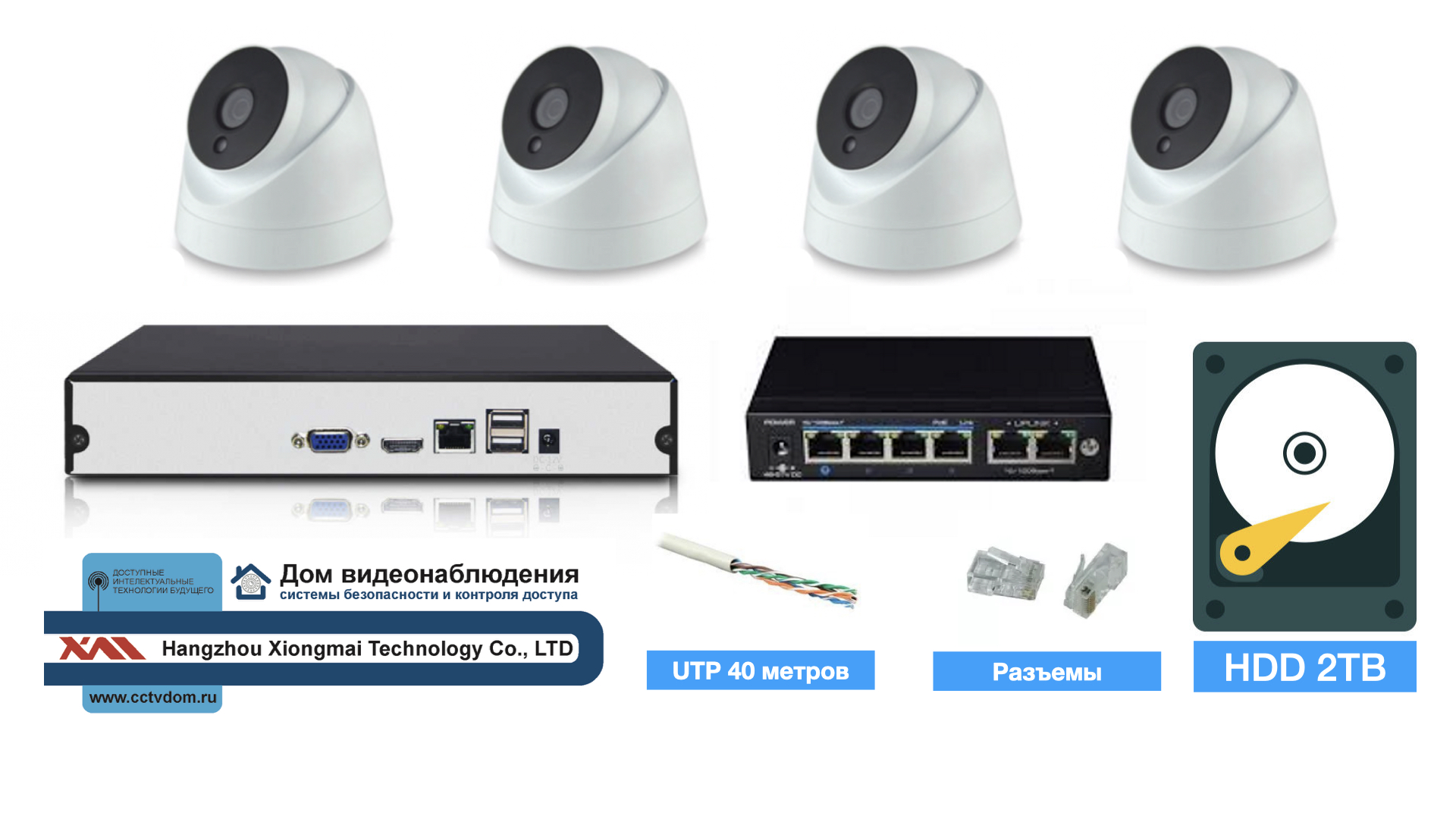 картинка Полный IP POE комплект видеонаблюдения на 4 камеры (KIT4IPPOEIP10PD3MP_HDD2TB_UTP) от магазина Дом Видеонаблюдения (CCTVdom)