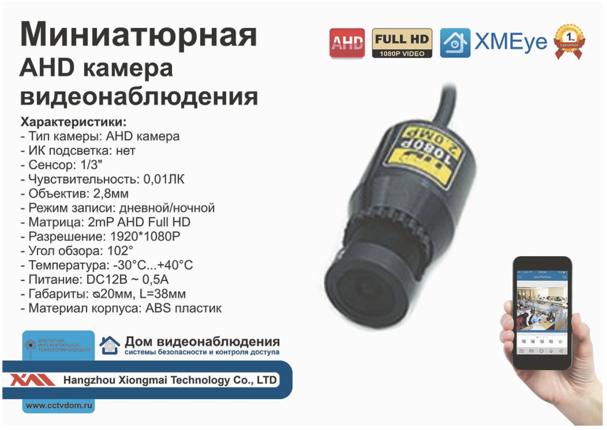 картинка MINI01AHD1080P. Миниатюрная AHD камера 2 мП 1080P. от магазина Дом Видеонаблюдения (CCTVdom)