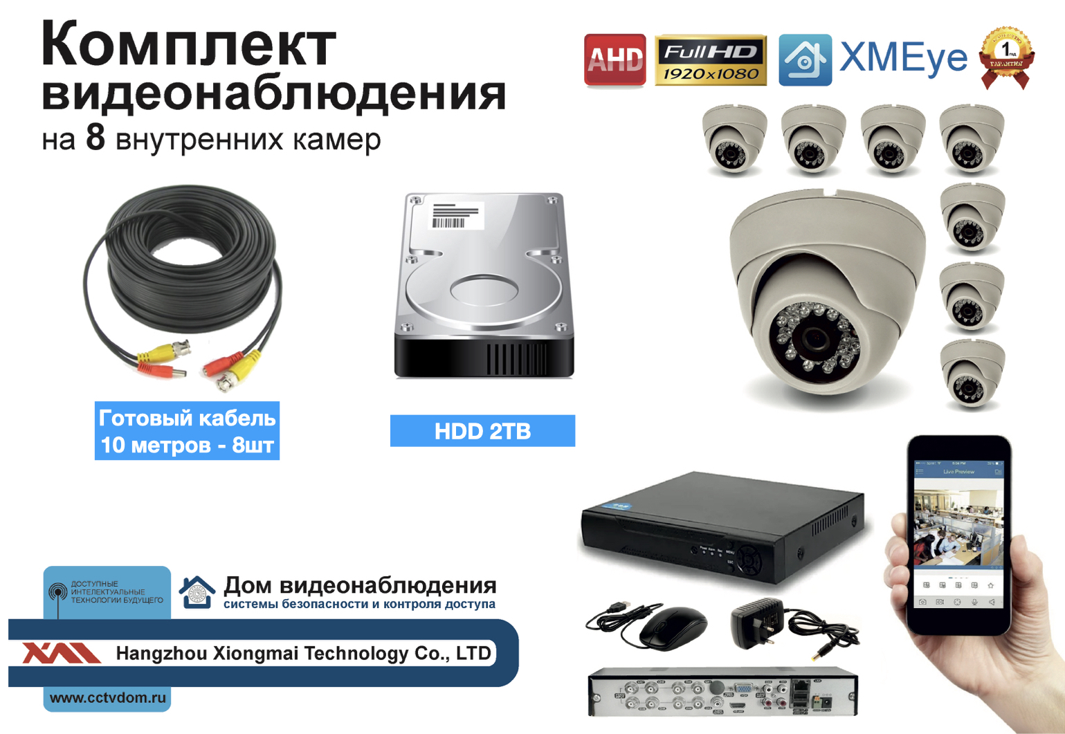 картинка Полный готовый комплект видеонаблюдения на 8 камер Full HD (KIT8AHD300W1080P_HDD2TB) от магазина Дом Видеонаблюдения (CCTVdom)