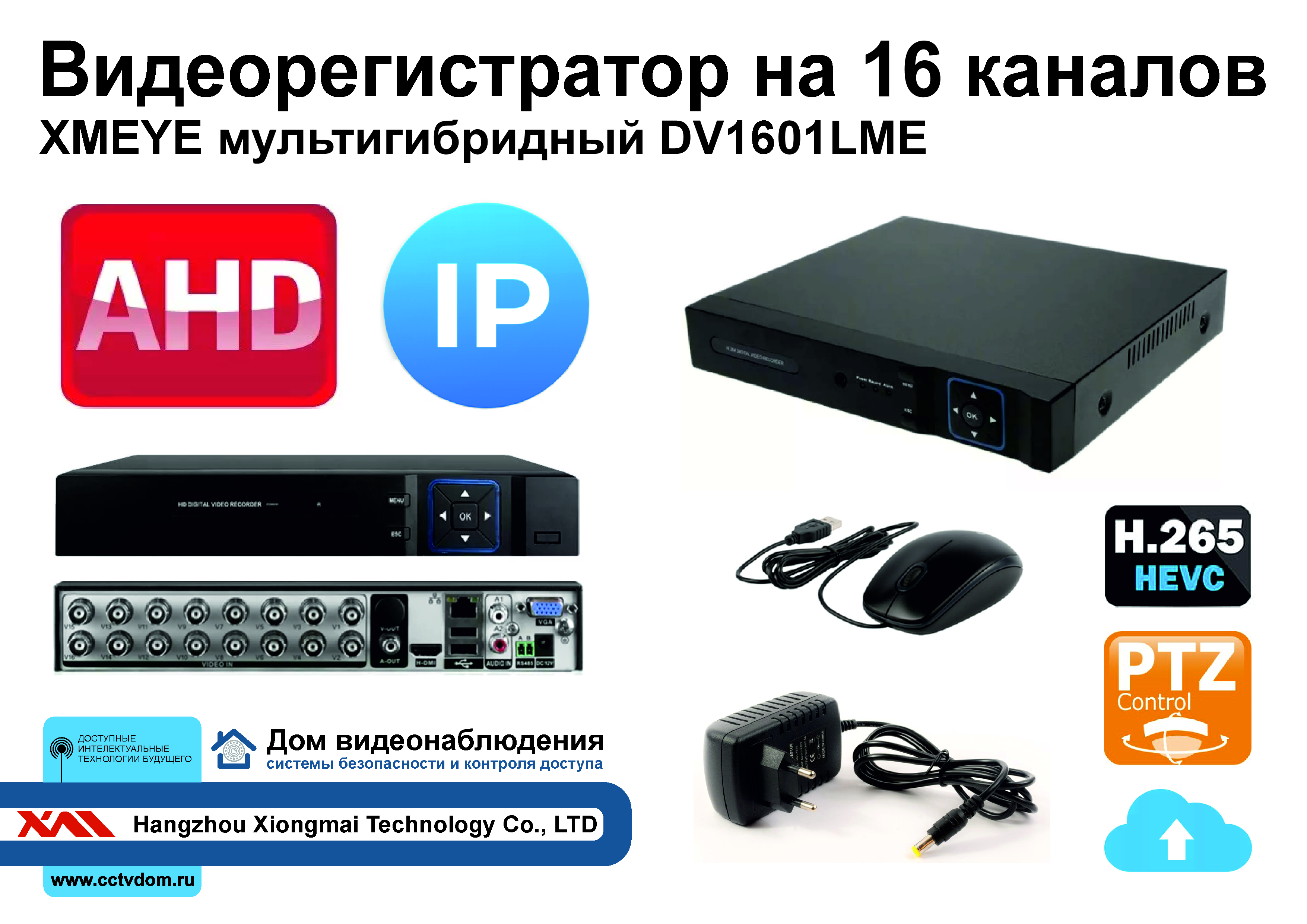 картинка DV1601LME. Гибридный видеорегистратор на 16 видео, 1 звук до 5 мП. от магазина Дом Видеонаблюдения (CCTVdom)