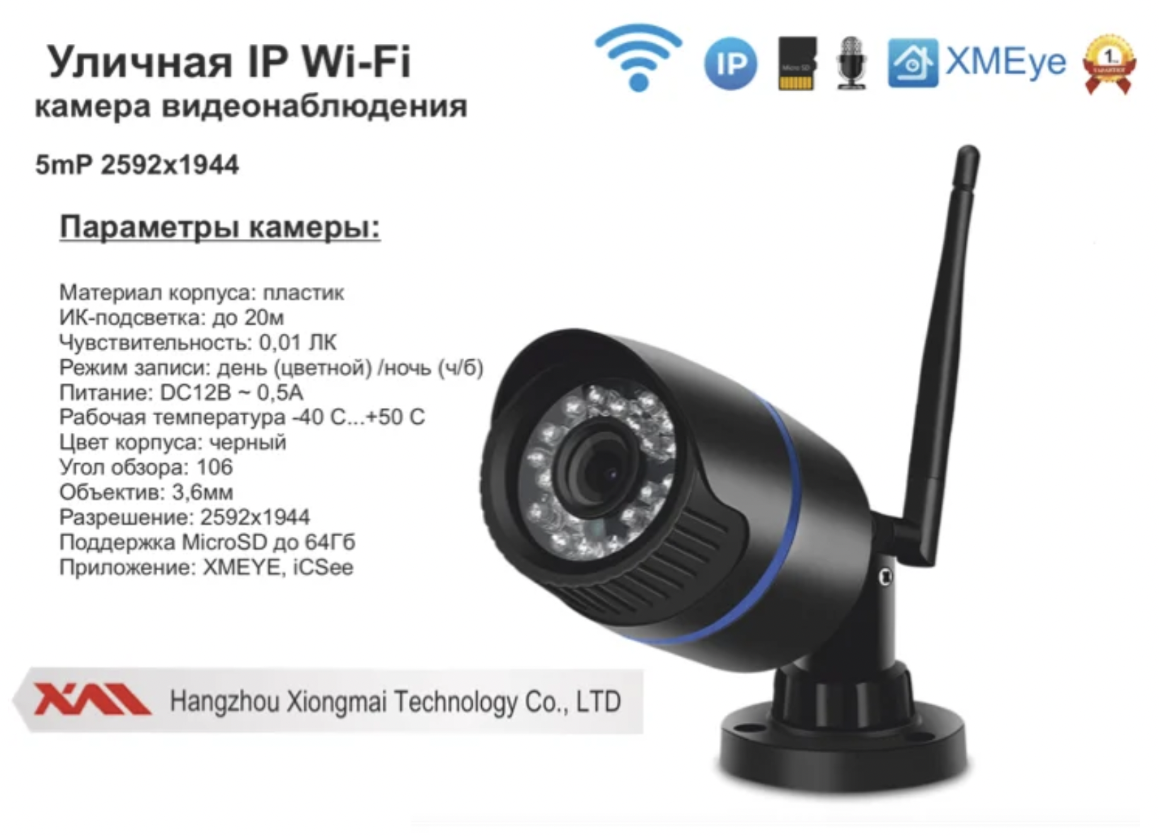 картинка DVB100IPWF5MP. Уличная IP Wi-Fi камера видеонаблюдения 5мП от магазина Дом Видеонаблюдения (CCTVdom)