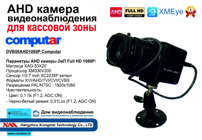 картинка DVB50AHD1080P.  Корпусная AHD камера видеонаблюдения 2мП 1080P от магазина Дом Видеонаблюдения (CCTVdom)