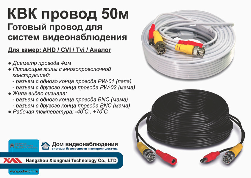 картинка 50m. Готовый кабель для систем видеонаблюдения. от магазина Дом Видеонаблюдения (CCTVdom)