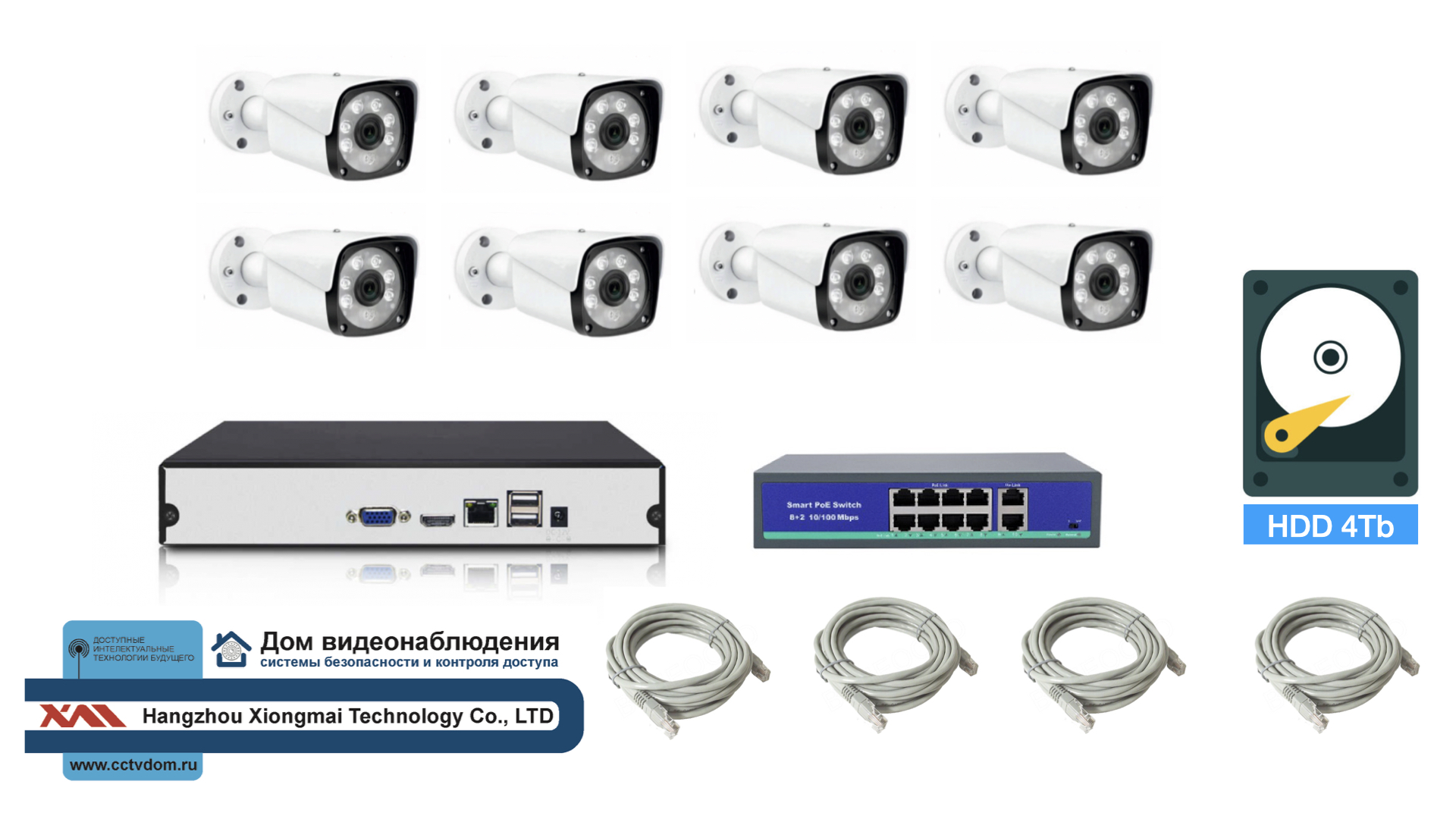 картинка Полный IP POE комплект видеонаблюдения на 8 камер (KIT8IPPOE20MB3_HDD4TB) от магазина Дом Видеонаблюдения (CCTVdom)