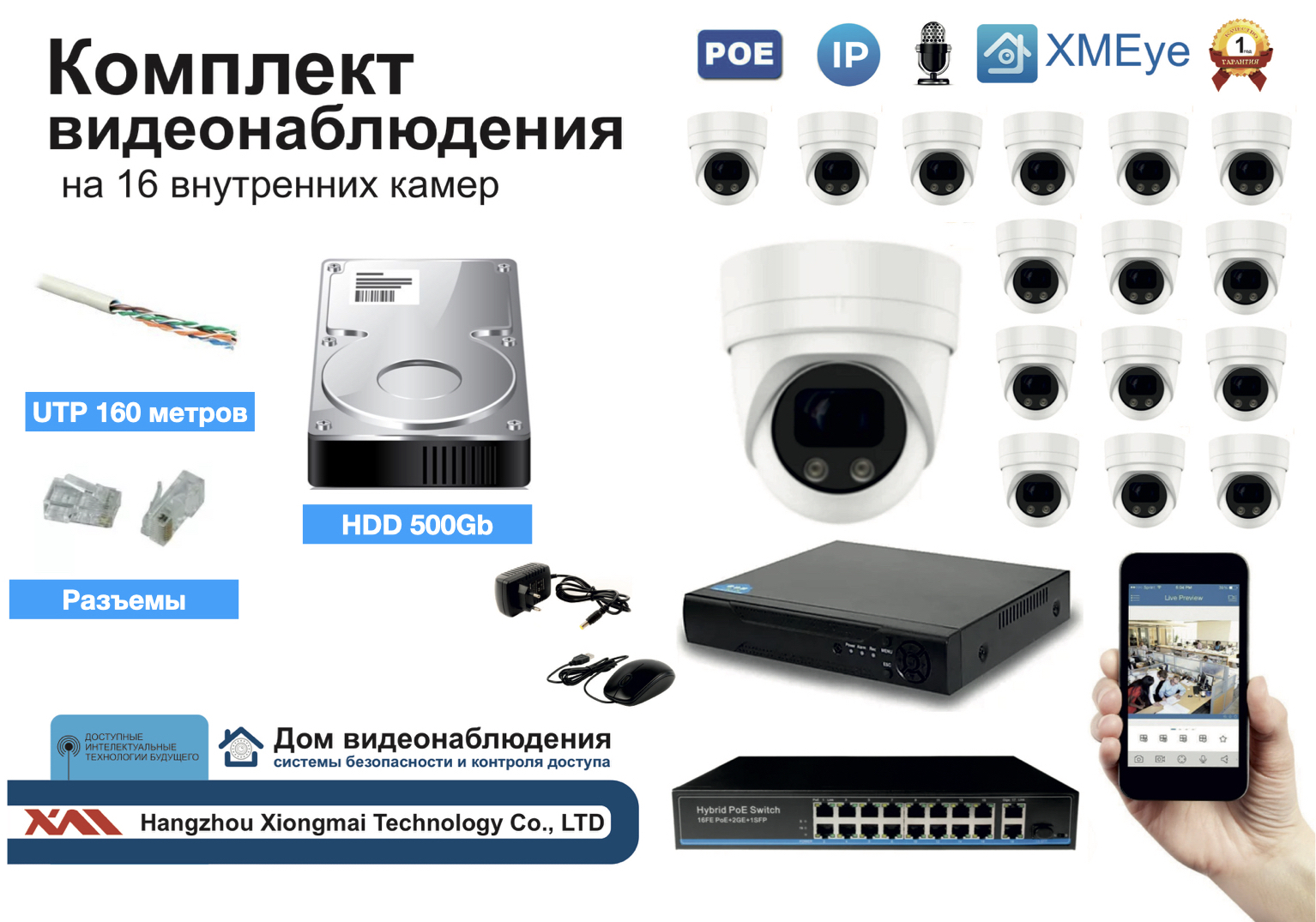 картинка Полный IP POE комплект видеонаблюдения на 16 камер (KIT16IPPOE04M5B_HDD500GB_UTP от магазина Дом Видеонаблюдения (CCTVdom)