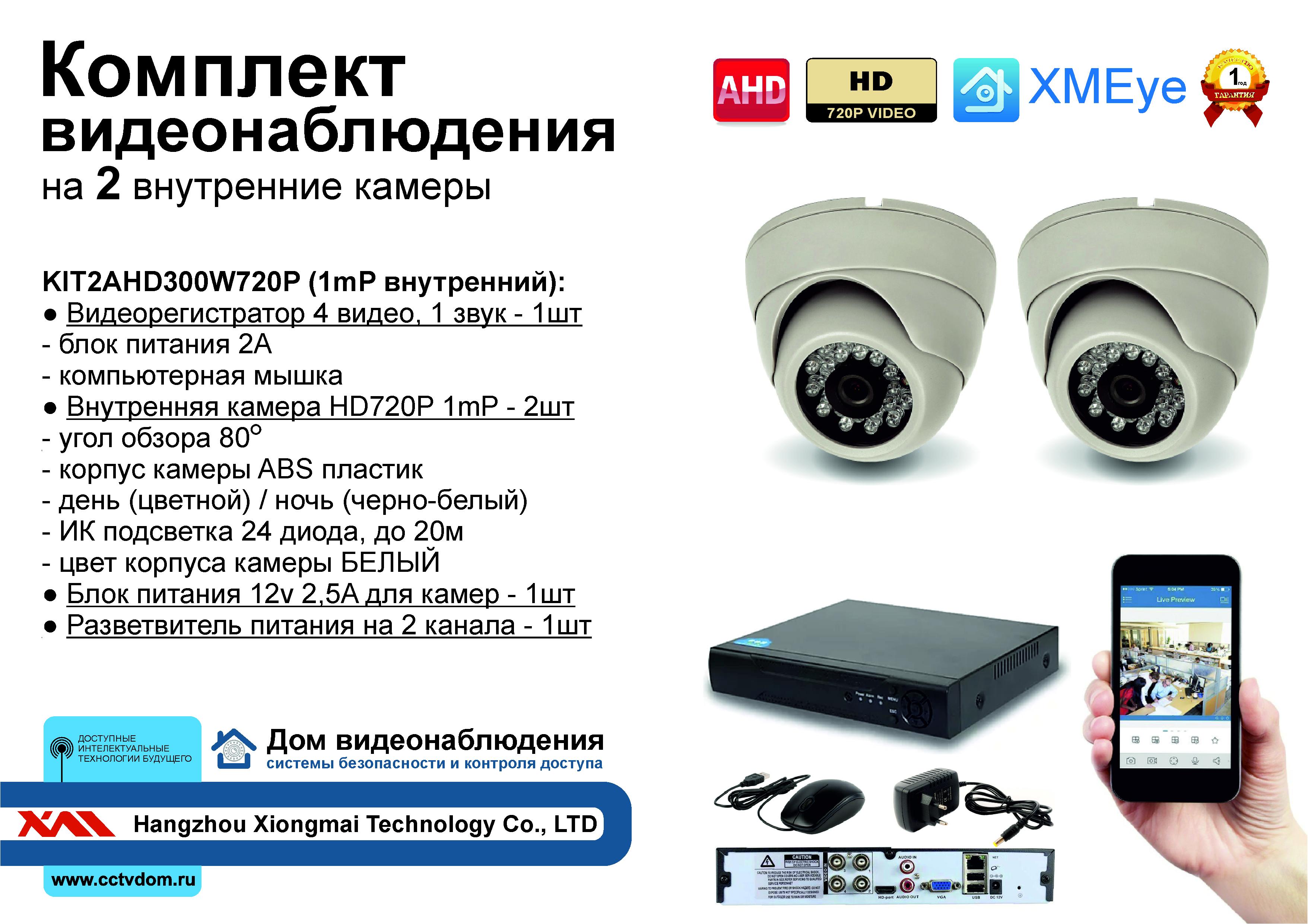 картинка KIT2AHD300W720P. Комплект видеонаблюдения на 2 внутренние HD720P камеры. от магазина Дом Видеонаблюдения (CCTVdom)