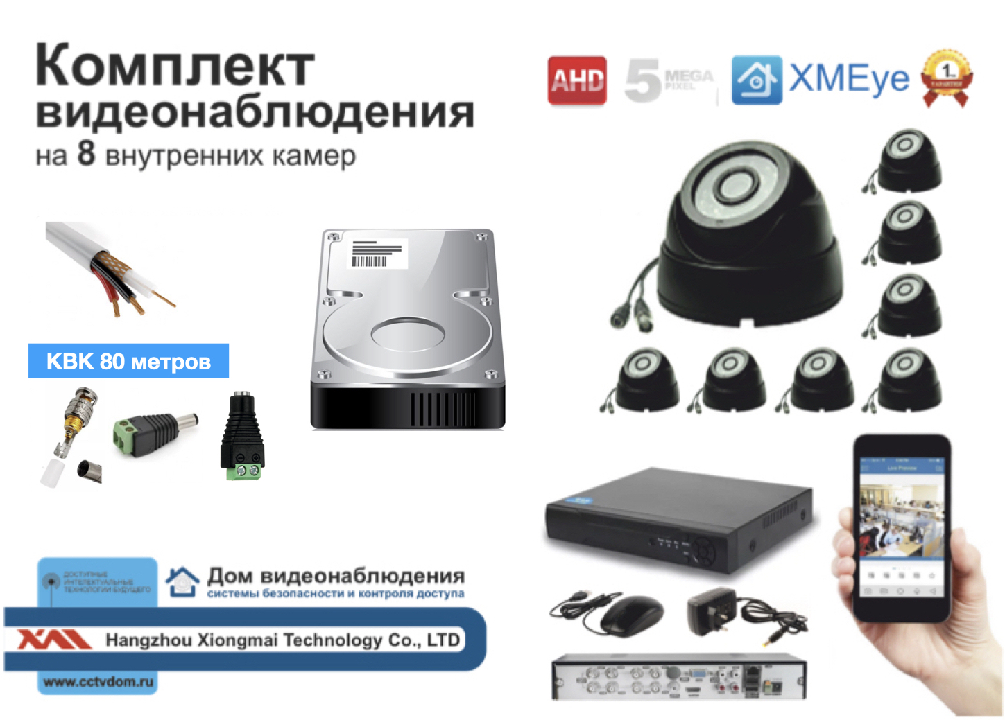 картинка Полный готовый комплект видеонаблюдения на 8 камер 5мП (KIT8AHD300B5MP_HDD500GB_KVK) от магазина Дом Видеонаблюдения (CCTVdom)