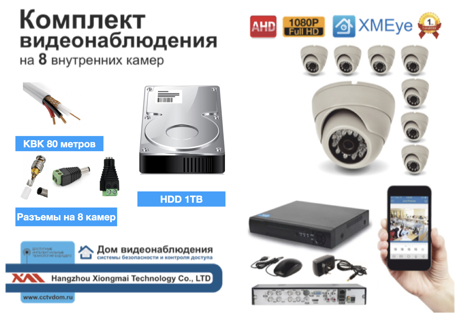 картинка Полный готовый комплект видеонаблюдения на 8 камер Full HD (KIT8AHD300W1080P_HDD1TB_KVK) от магазина Дом Видеонаблюдения (CCTVdom)