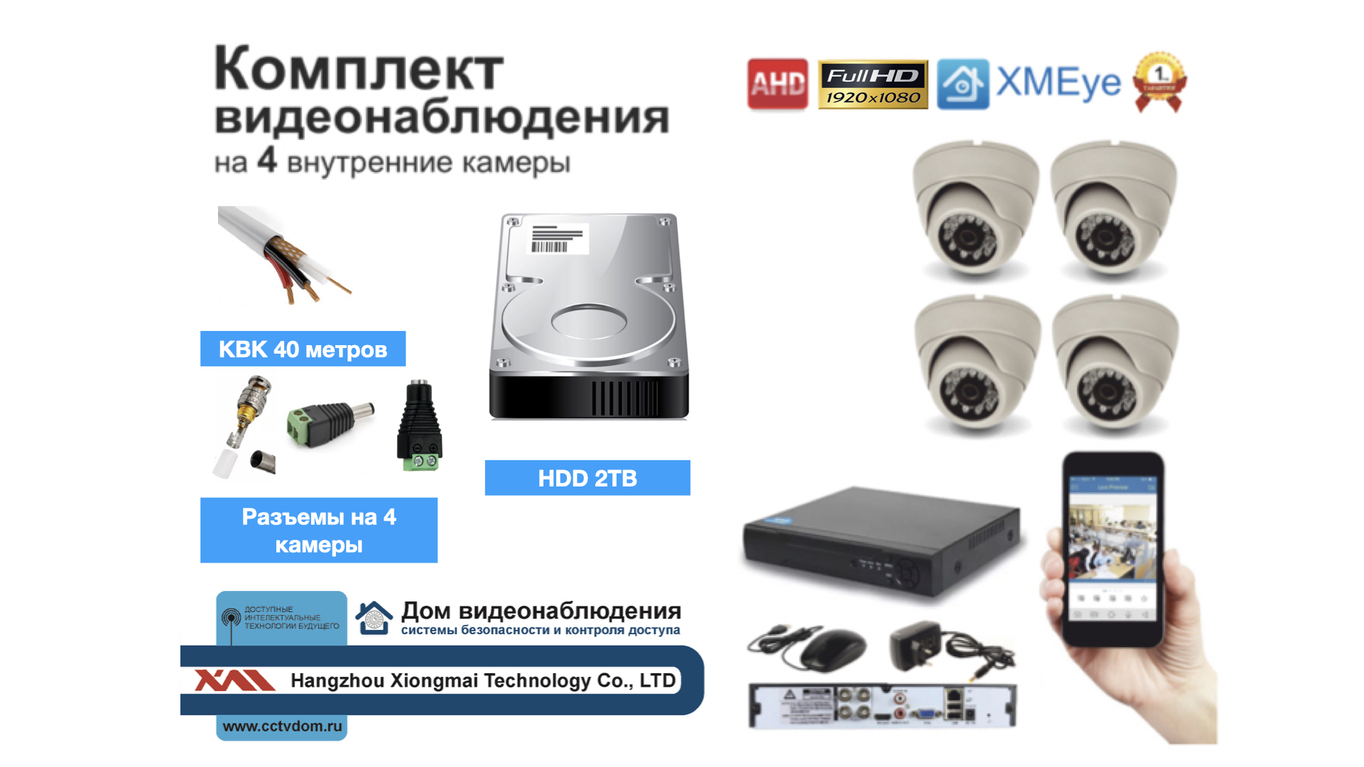 картинка Полный готовый комплект видеонаблюдения на 4 камеры Full HD (KIT4AHD300W1080P_HDD2TB_KVK) от магазина Дом Видеонаблюдения (CCTVdom)