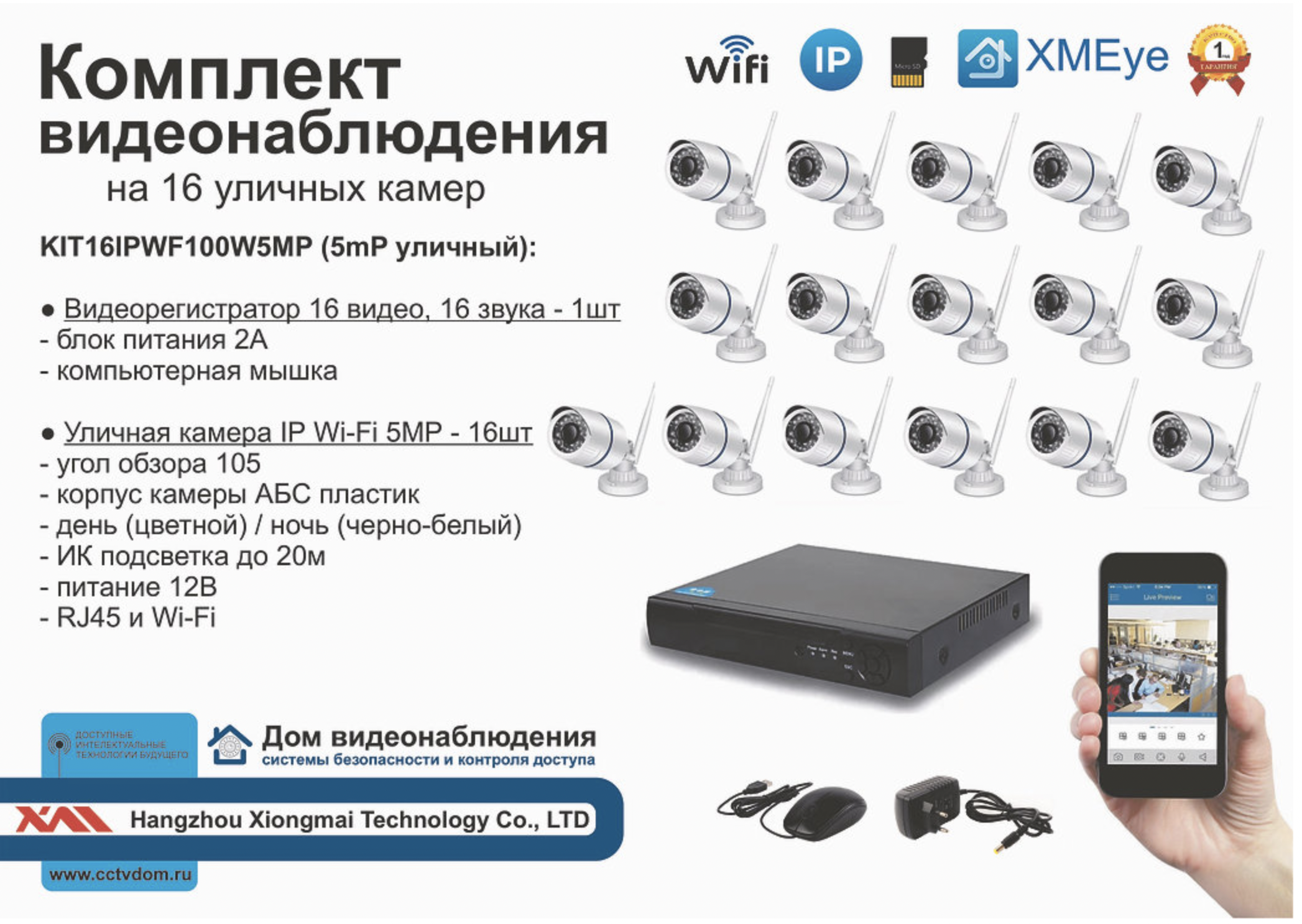 картинка KIT16IPWF100W5MP. Комплект IP Wi-Fi видеонаблюдения на 16 уличных камер 5мП от магазина Дом Видеонаблюдения (CCTVdom)