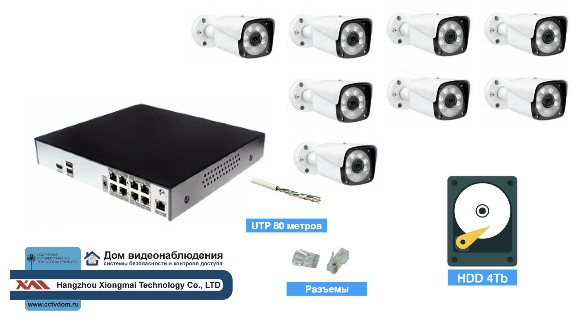 картинка Полный IP POE комплект видеонаблюдения на 8 камер (KIT8IPPOEIB5_HDD4TB_UTP-2) от магазина Дом Видеонаблюдения (CCTVdom)