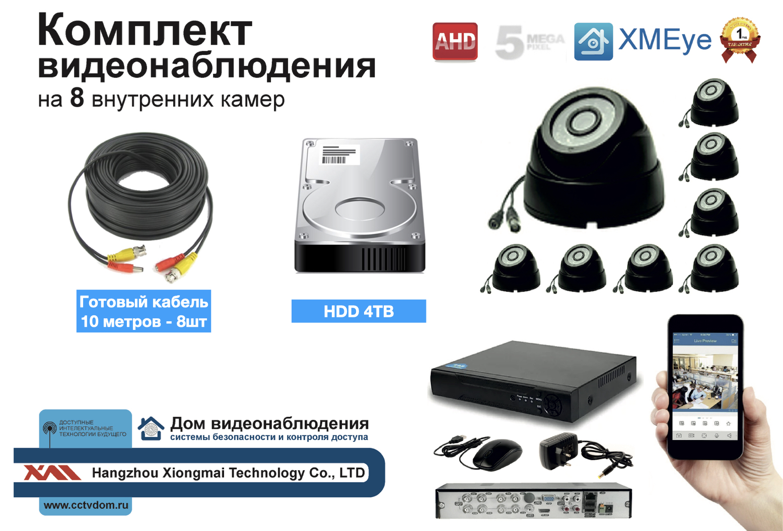 картинка Полный готовый комплект видеонаблюдения на 8 камер Full HD (KIT8AHD300B1080P_HDD4TB) от магазина Дом Видеонаблюдения (CCTVdom)