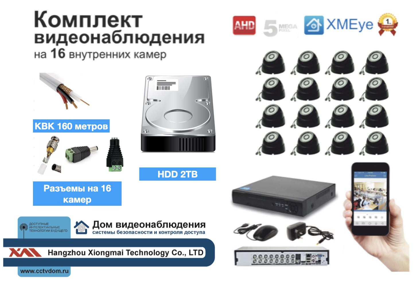 картинка Полный готовый комплект видеонаблюдения на 16 камер (KIT16AHD300B5MP_HDD2TB_KVK) от магазина Дом Видеонаблюдения (CCTVdom)