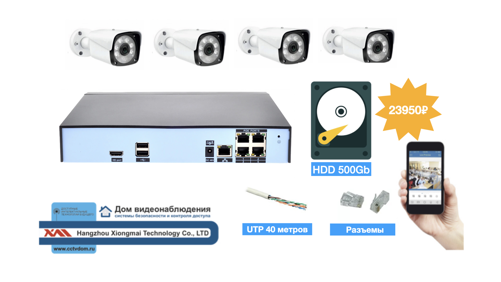 картинка Полный IP POE комплект видеонаблюдения на 4 камеры (KIT4IPPOE20MB3_HDD500GB_UTP-2) от магазина Дом Видеонаблюдения (CCTVdom)