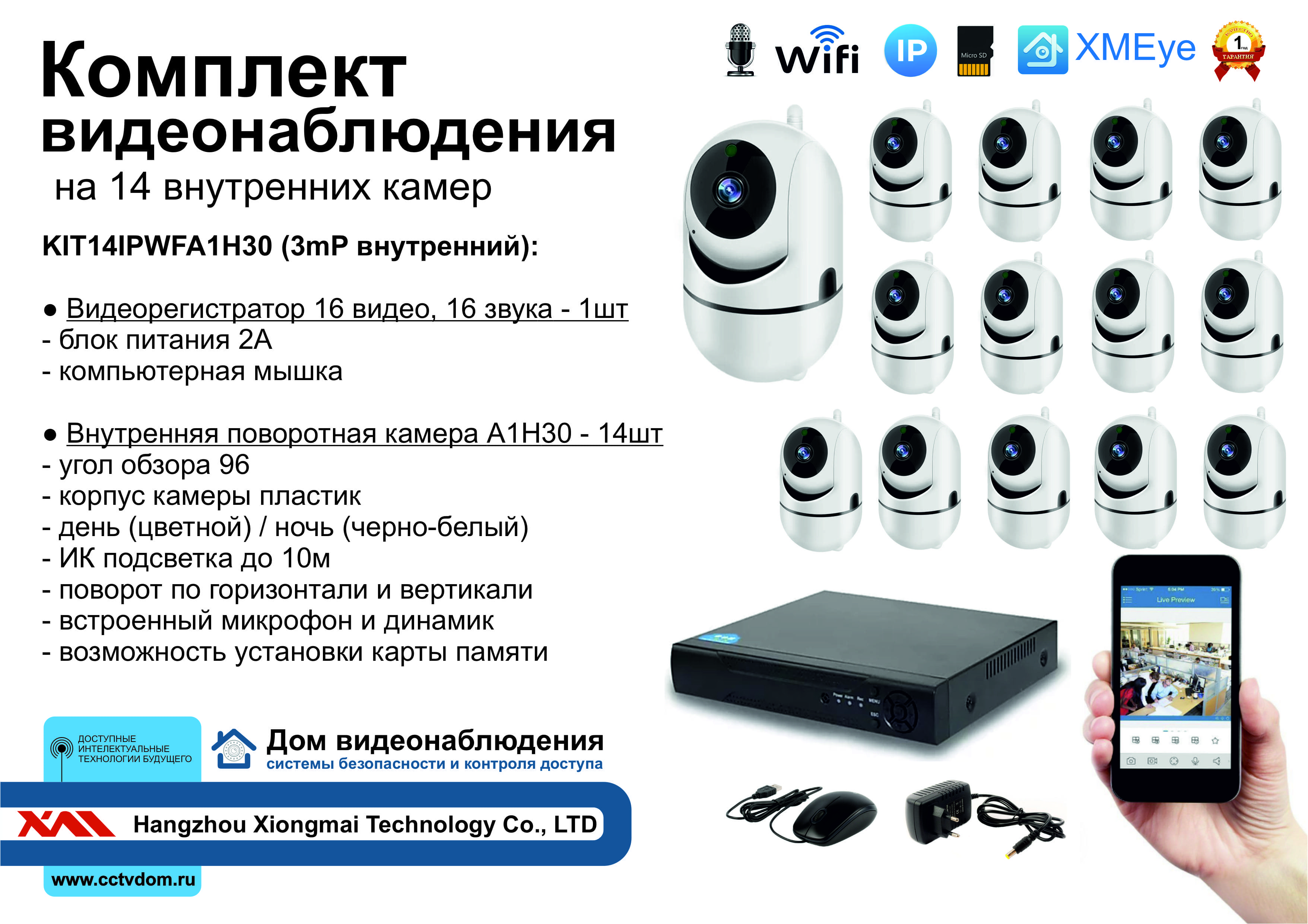 картинка KIT14IPWFA1H30. Комплект IP Wi-Fi видеонаблюдения на 14 внутренних камер 3mP от магазина Дом Видеонаблюдения (CCTVdom)