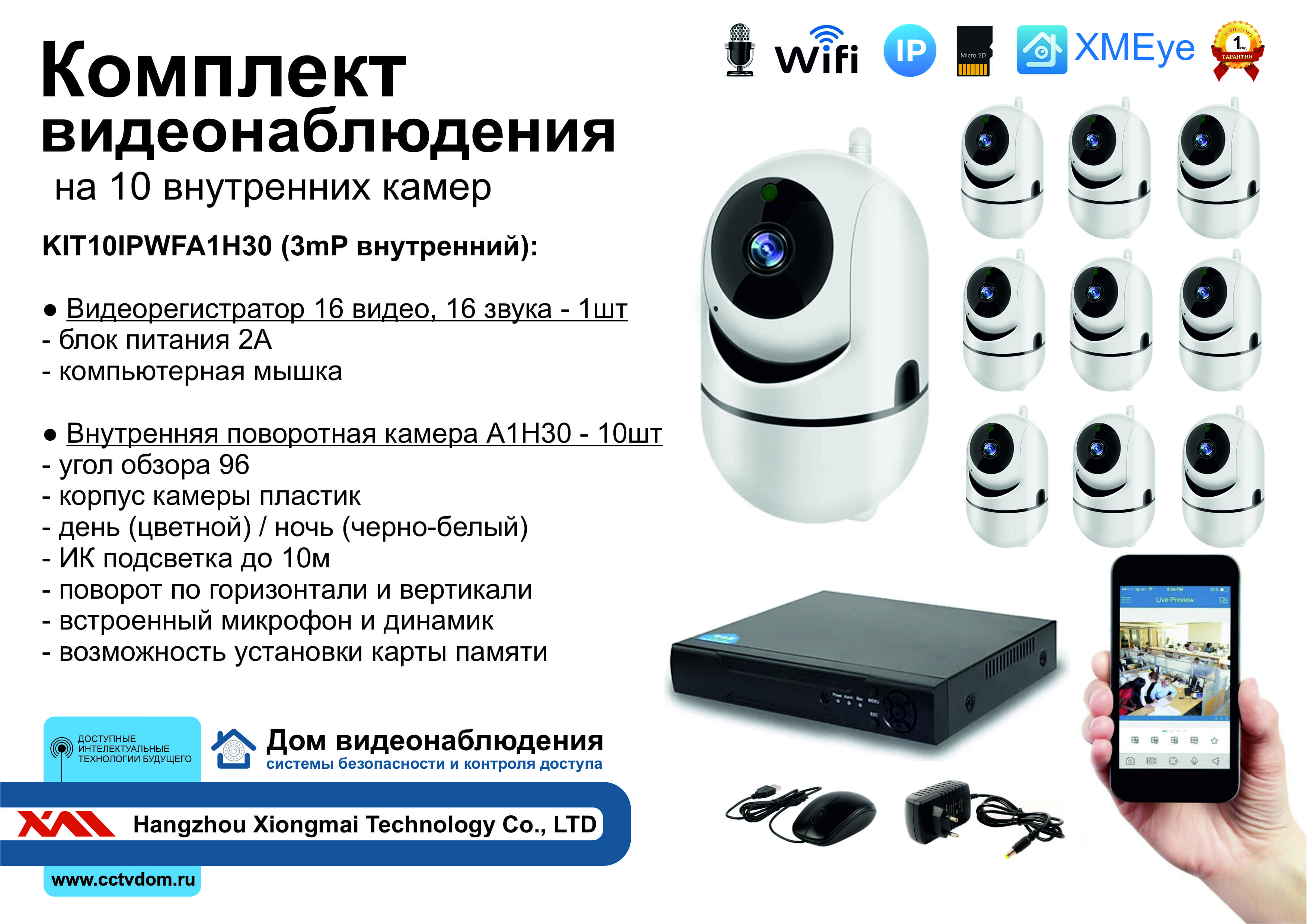 картинка KIT10IPWFA1H30. Комплект IP Wi-Fi видеонаблюдения на 10 внутренних камер 3mP от магазина Дом Видеонаблюдения (CCTVdom)