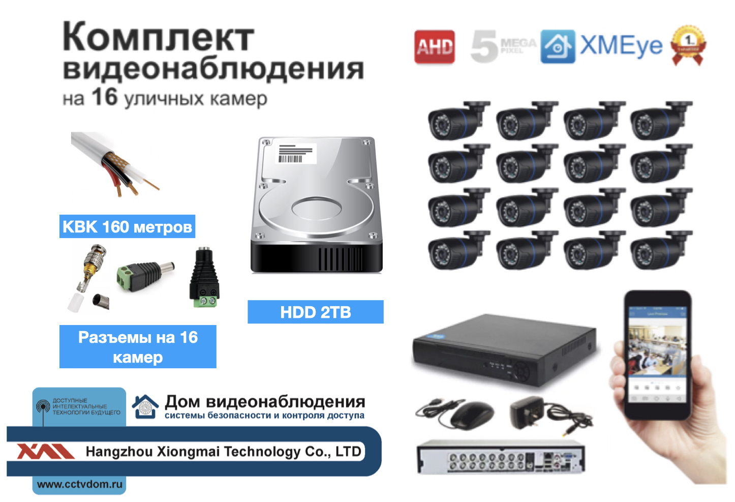 картинка Полный готовый комплект видеонаблюдения на 16 камер (KIT16AHD100B5MP_HDD2TB_KVK) от магазина Дом Видеонаблюдения (CCTVdom)