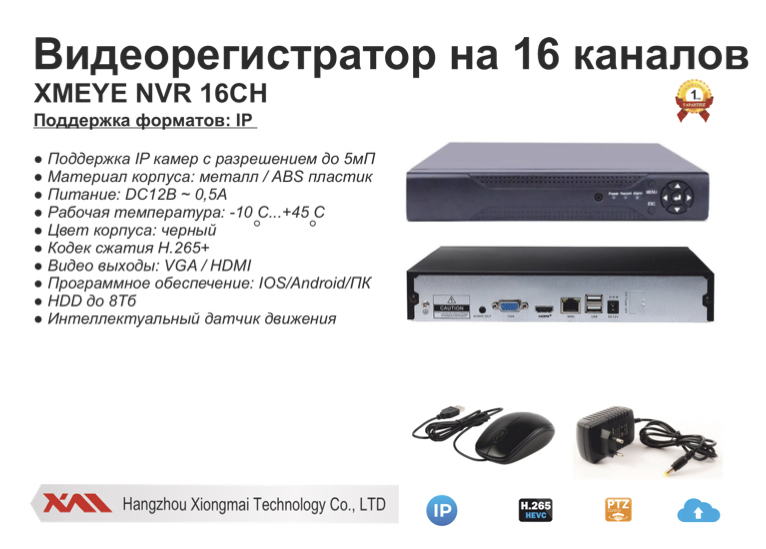 картинка NVR 16CH XMeye. IP видеорегистратор на 16 камер от магазина Дом Видеонаблюдения (CCTVdom)