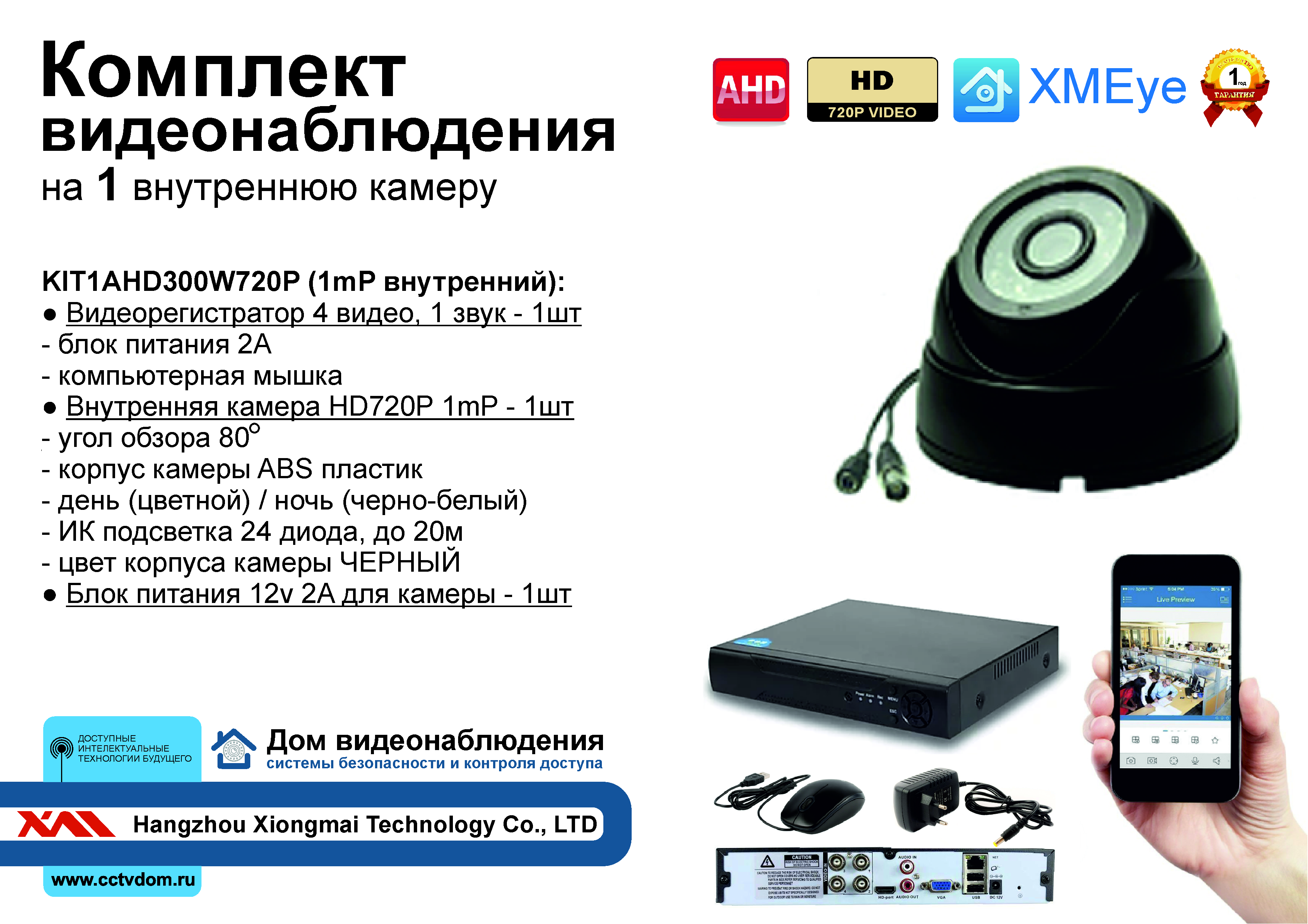 картинка KIT1AHD300B720P. Комплект  на 1 AHD камеру HD720P. от магазина Дом Видеонаблюдения (CCTVdom)