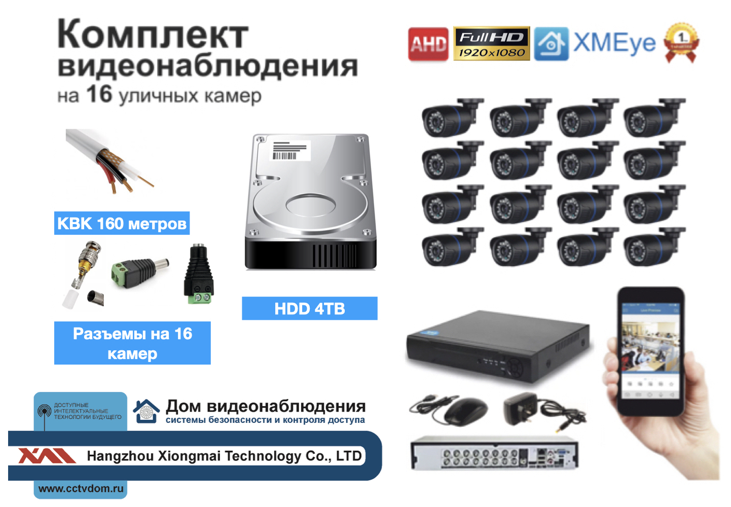 картинка Полный готовый комплект видеонаблюдения на 16 камер (KIT16AHD100B1080P_HDD4TB_KVK) от магазина Дом Видеонаблюдения (CCTVdom)