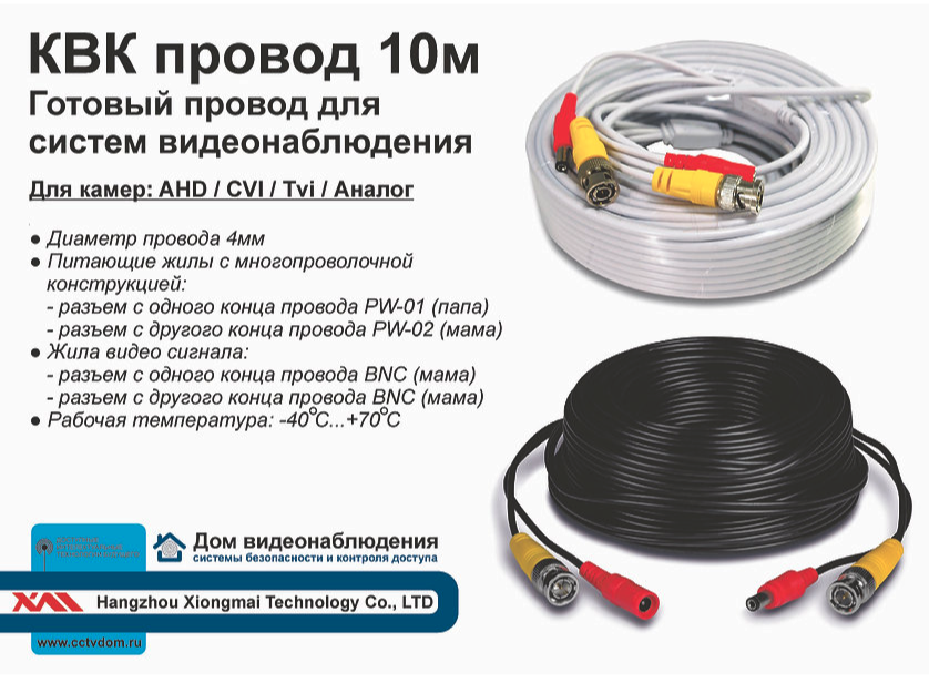 картинка 10m. Готовый кабель для систем видеонаблюдения. от магазина Дом Видеонаблюдения (CCTVdom)