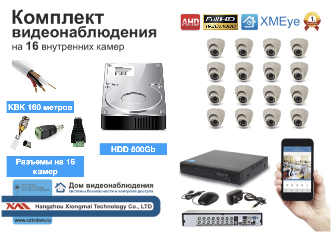 картинка Полный готовый комплект видеонаблюдения на 16 камер (KIT16AHD300W5MP_KVK) от магазина Дом Видеонаблюдения (CCTVdom)
