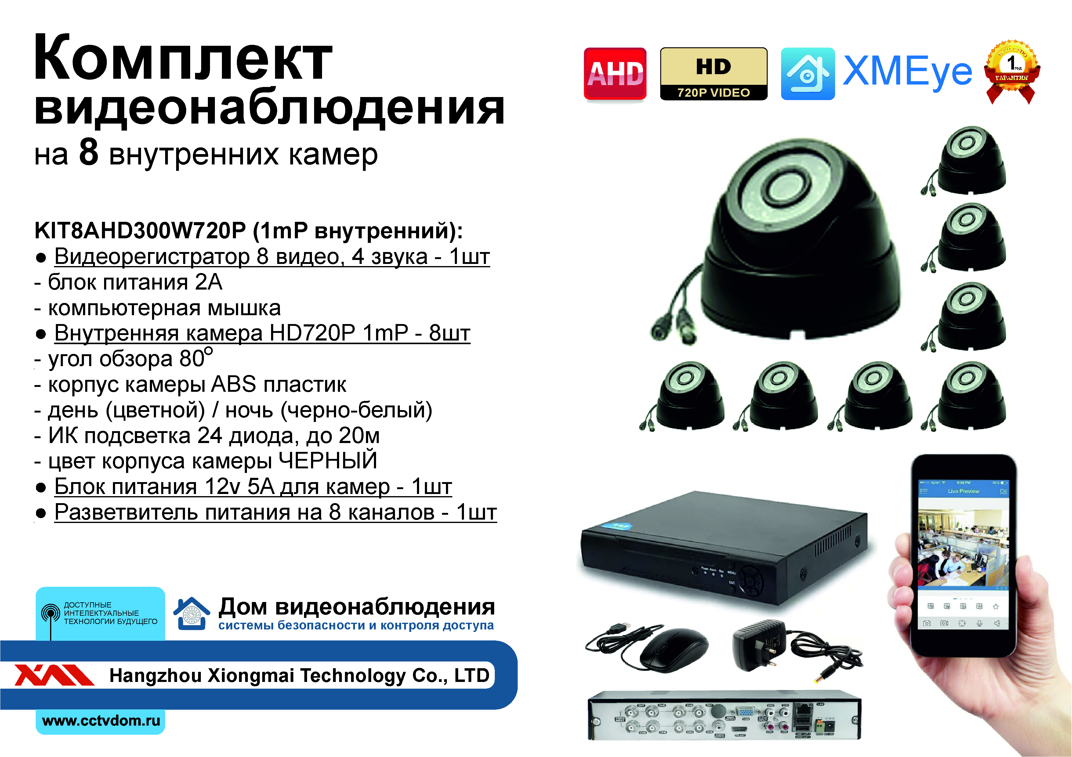 картинка KIT8AHD300B720P. Комплект видеонаблюдения на 8 HD720P внутренних  камер от магазина Дом Видеонаблюдения (CCTVdom)