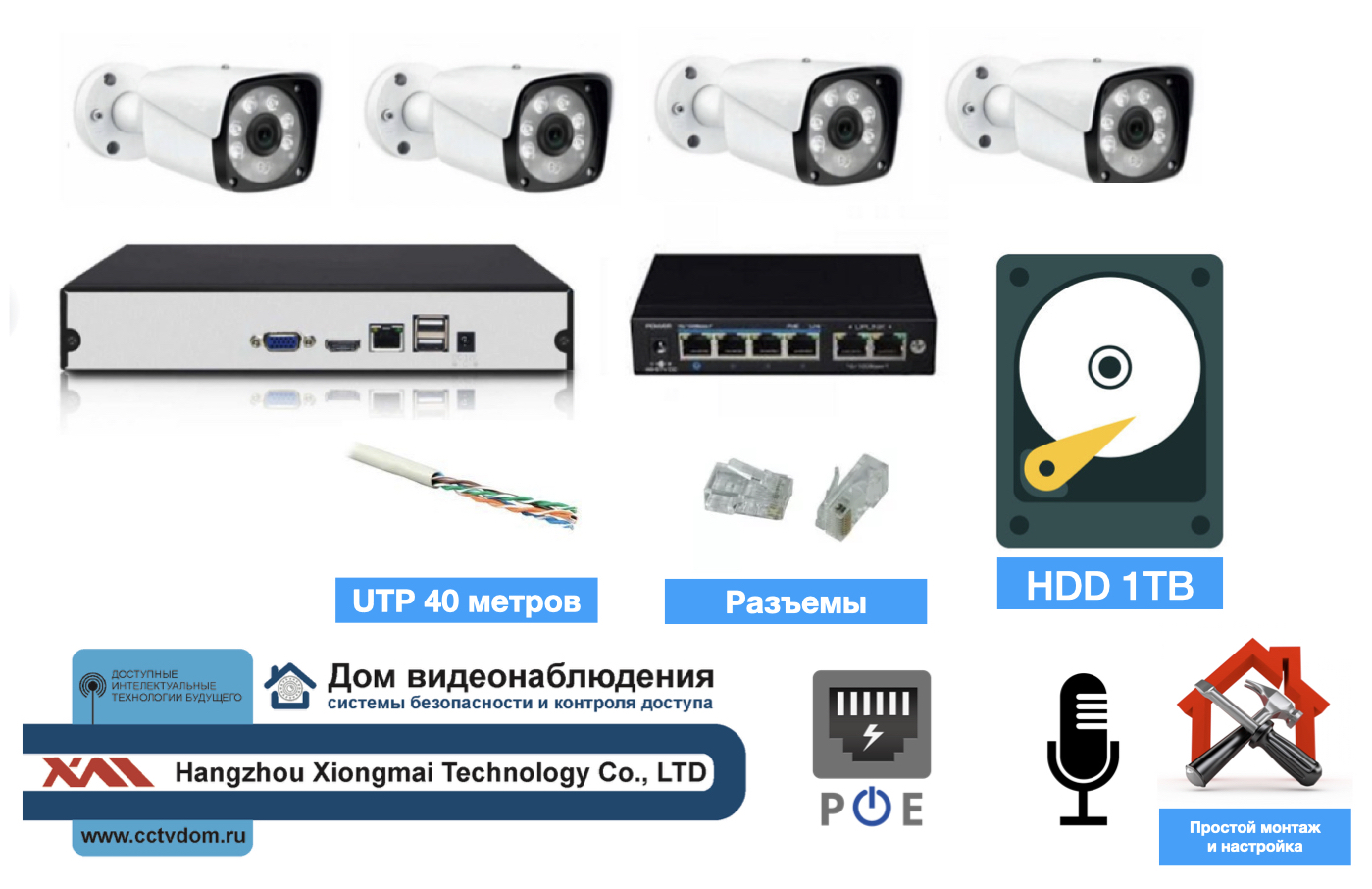 картинка Полный IP POE комплект видеонаблюдения на 4 камеры (KIT4IPPOEIB5_HDD1TB_UTP) от магазина Дом Видеонаблюдения (CCTVdom)