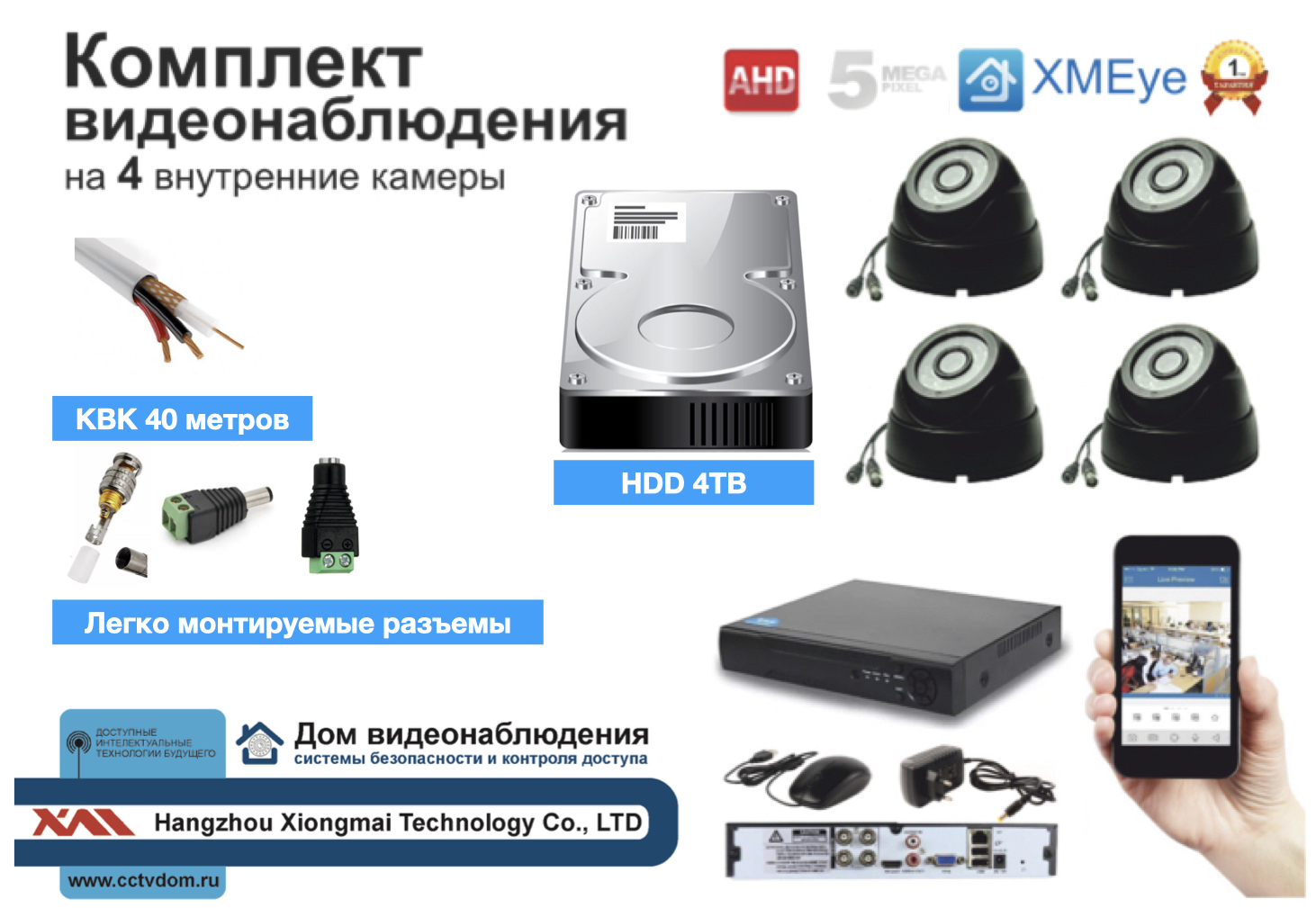 картинка Полный комплект AHD видеонаблюдения на 4 камеры 5мП (KIT4AHD300B5MP_HDD4TB_KVK) от магазина Дом Видеонаблюдения (CCTVdom)