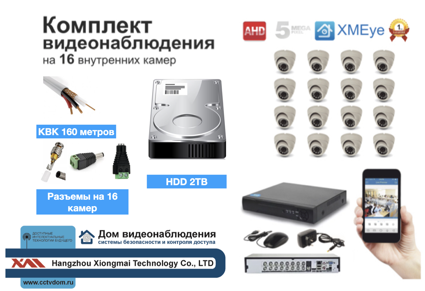 картинка Полный готовый комплект видеонаблюдения на 16 камер (KIT16AHD300W5MP_HDD2TB_KVK) от магазина Дом Видеонаблюдения (CCTVdom)